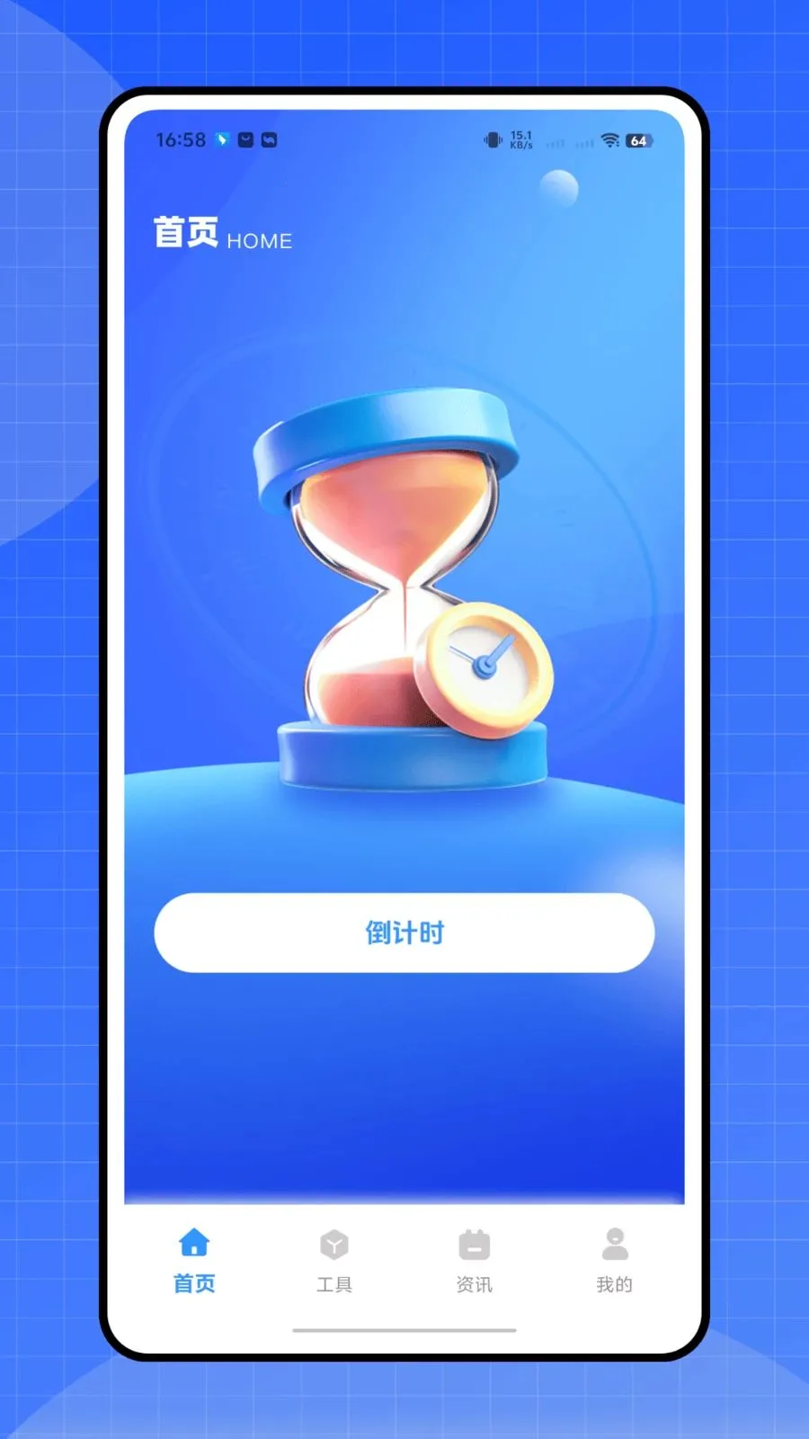 ����ʱ�ܼ�(�๦������APP)v1.0.0 ��׿���ͼ2