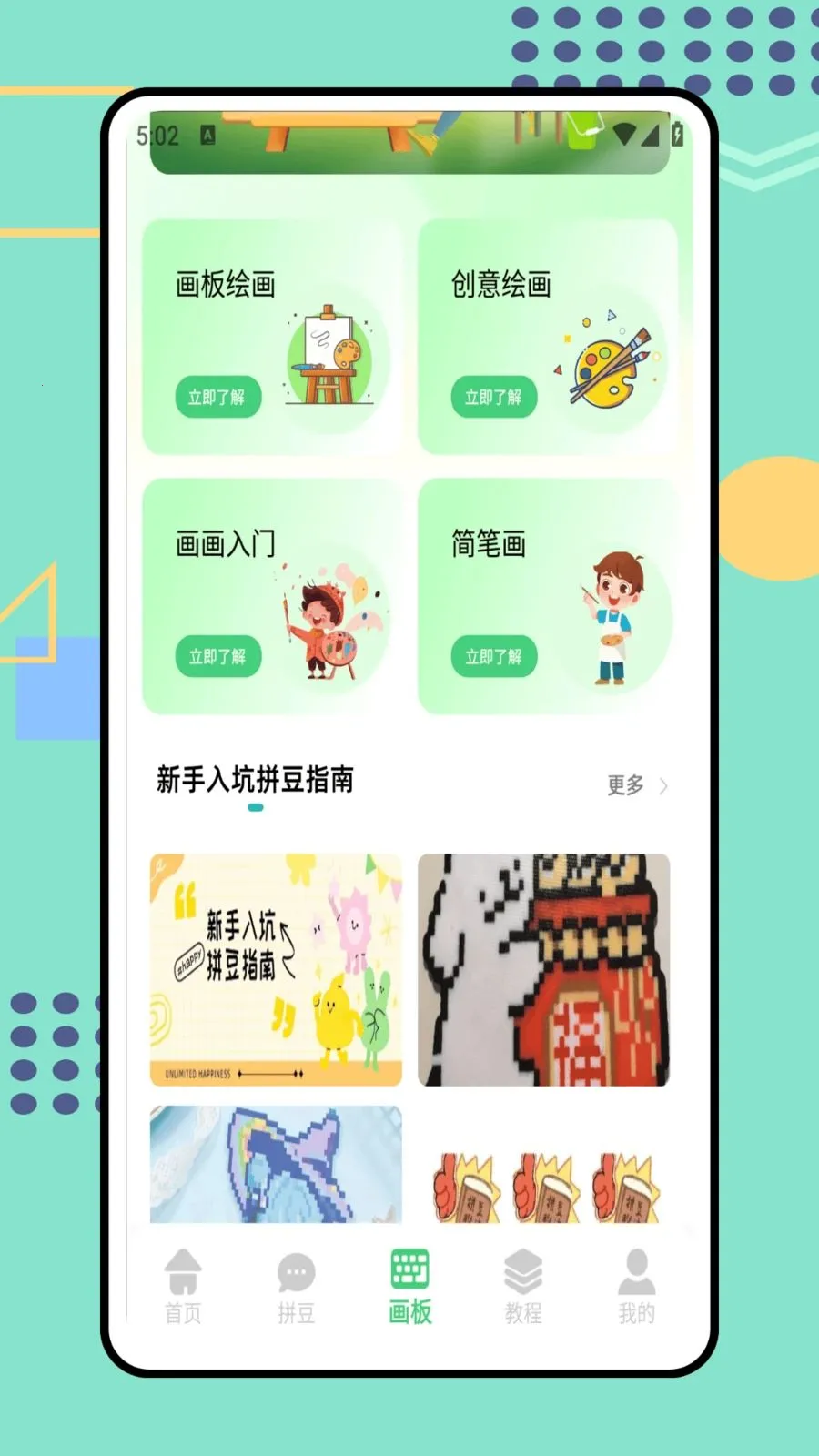 我勒个拼豆(拼豆创作工具)v1.0.1 安卓版截图4