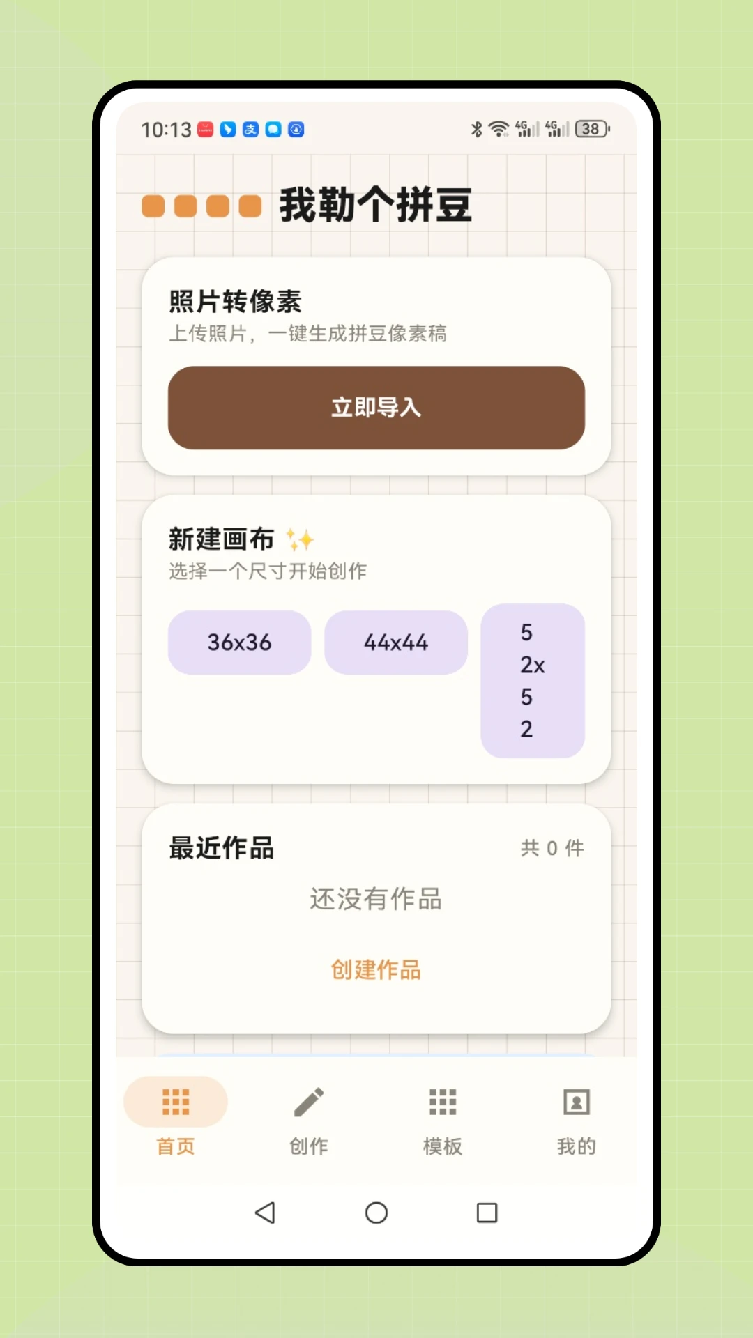 我勒个拼豆(拼豆创作工具)v1.0.1 安卓版截图3