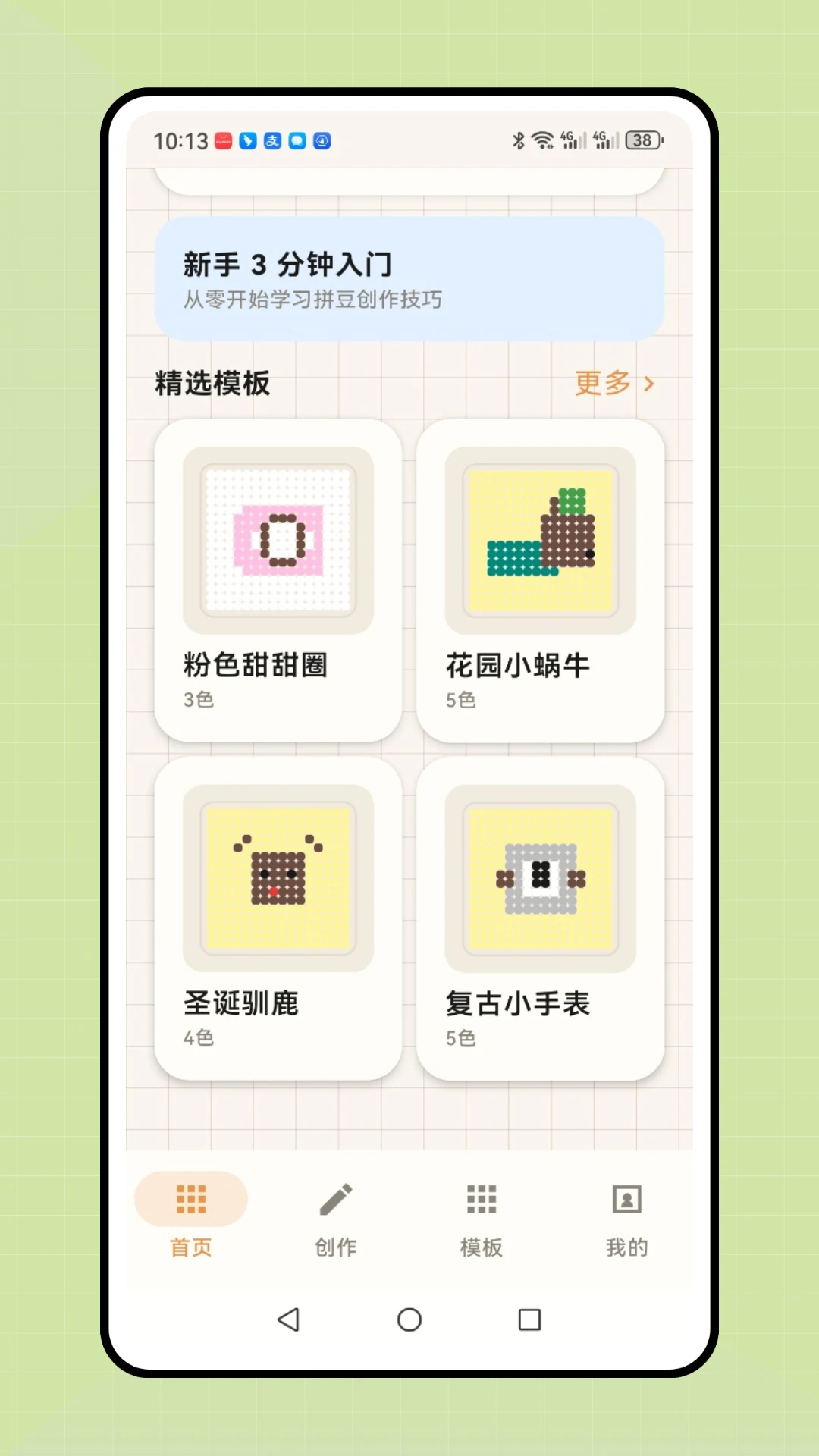 我勒个拼豆(拼豆创作工具)v1.0.1 安卓版截图0