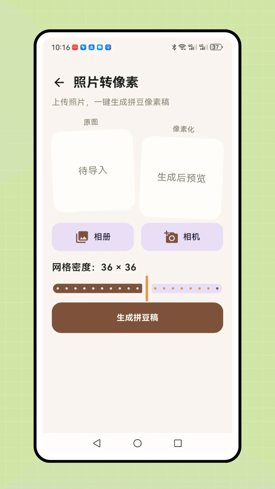 我勒个拼豆(拼豆创作工具)v1.0.1 安卓版截图2