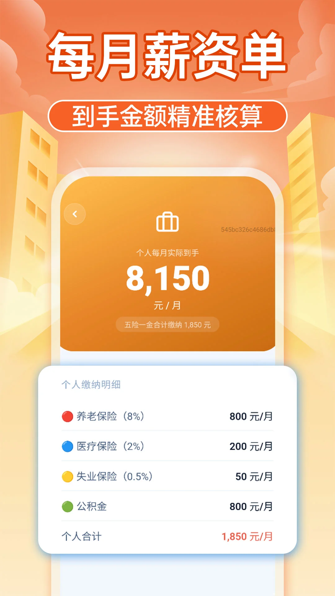 �����籣����ͨ(�籣���㹤��)v1.0.1 ��׿���ͼ2