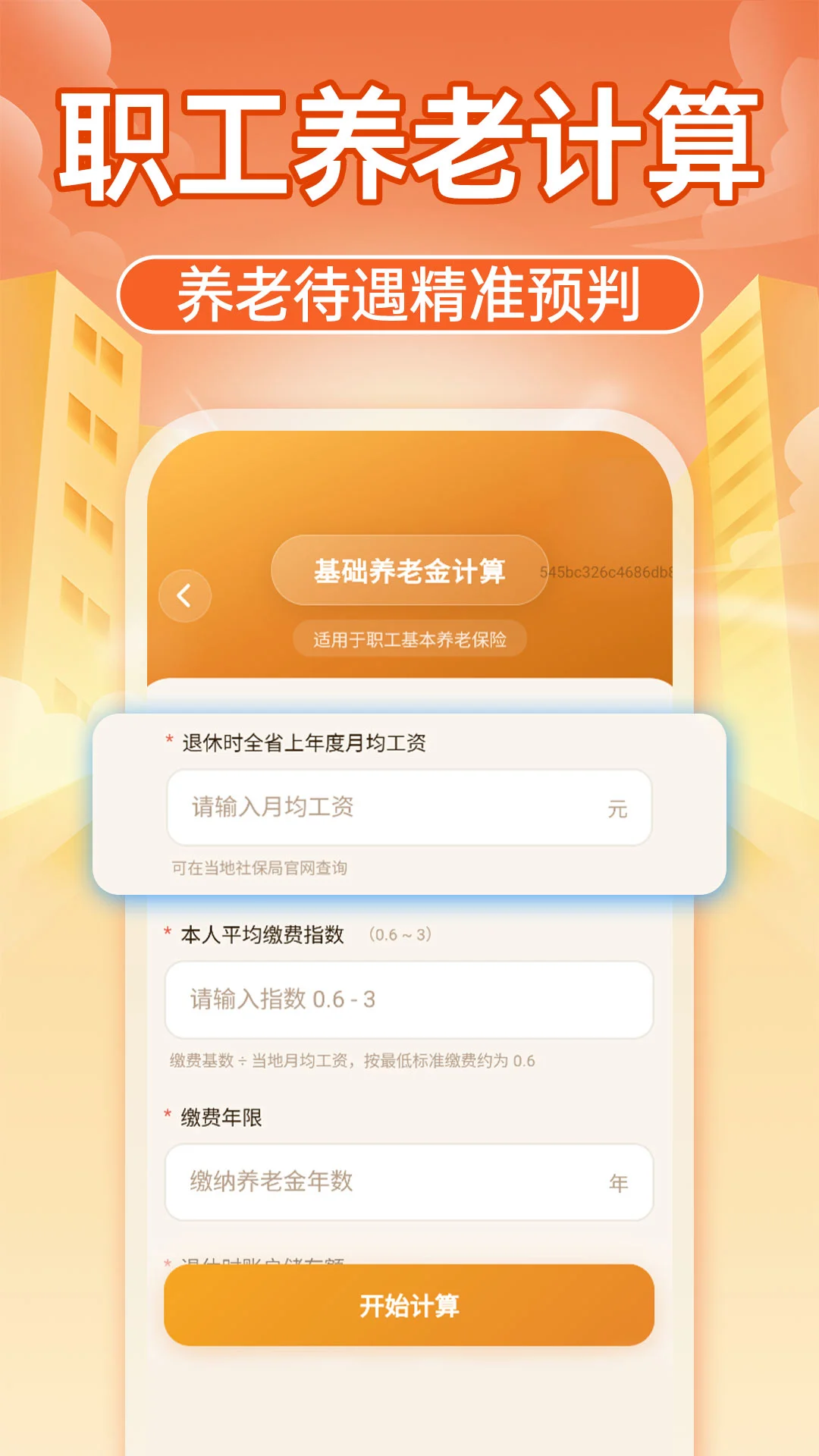 �����籣����ͨ(�籣���㹤��)v1.0.1 ��׿���ͼ3
