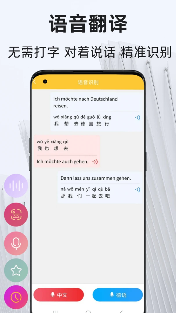 ���﷭��ͨ(����ѧϰ���빤��)v1.2.0 ��׿���ͼ1