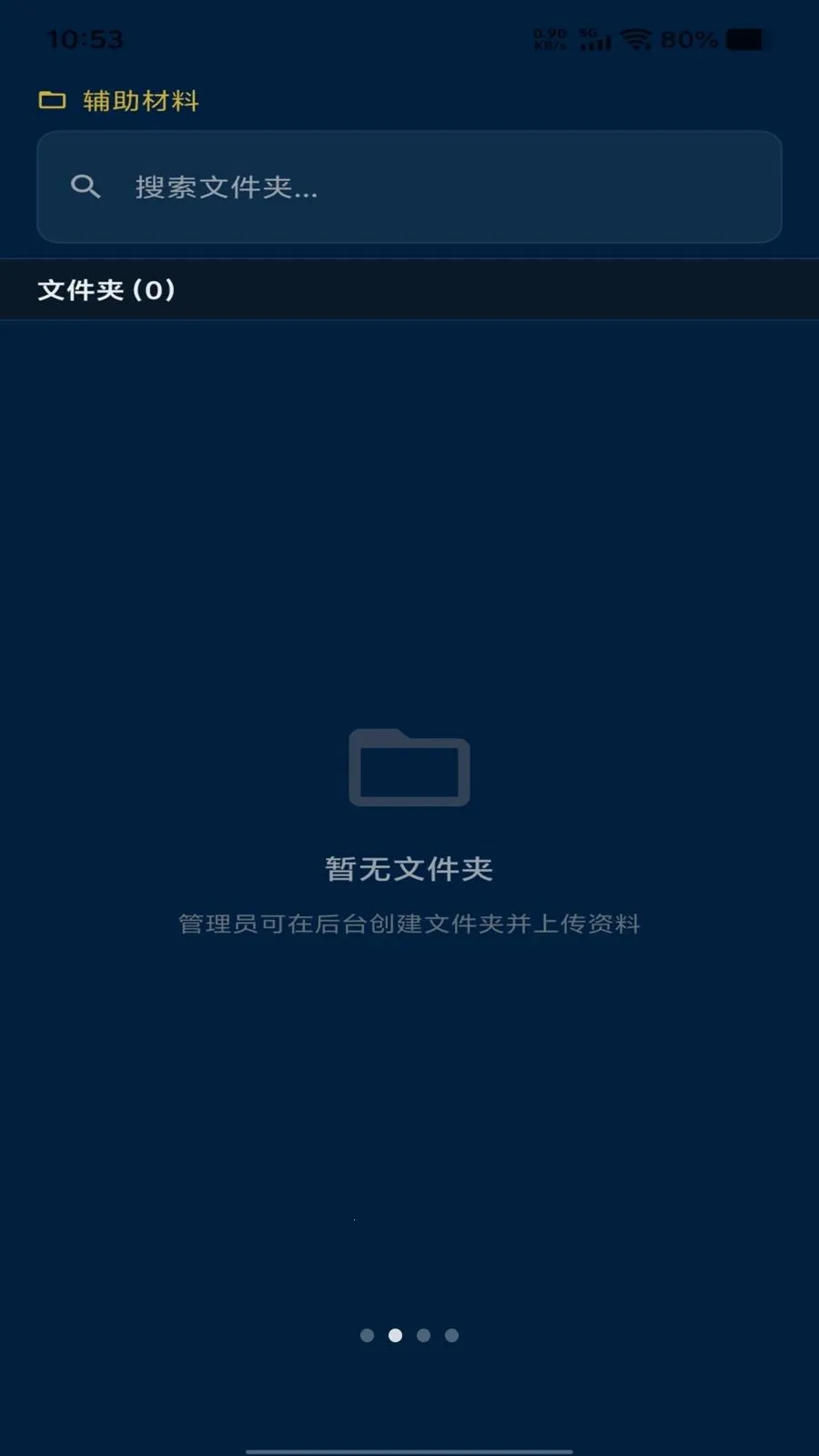 ���𴫳�(����չҵƽ̨)v1.1.17 ��׿���ͼ2