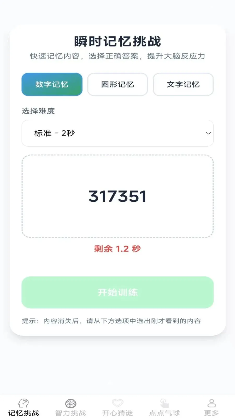��������(����ѵ��Ӧ��)v2.7.2.2 ��׿���ͼ2