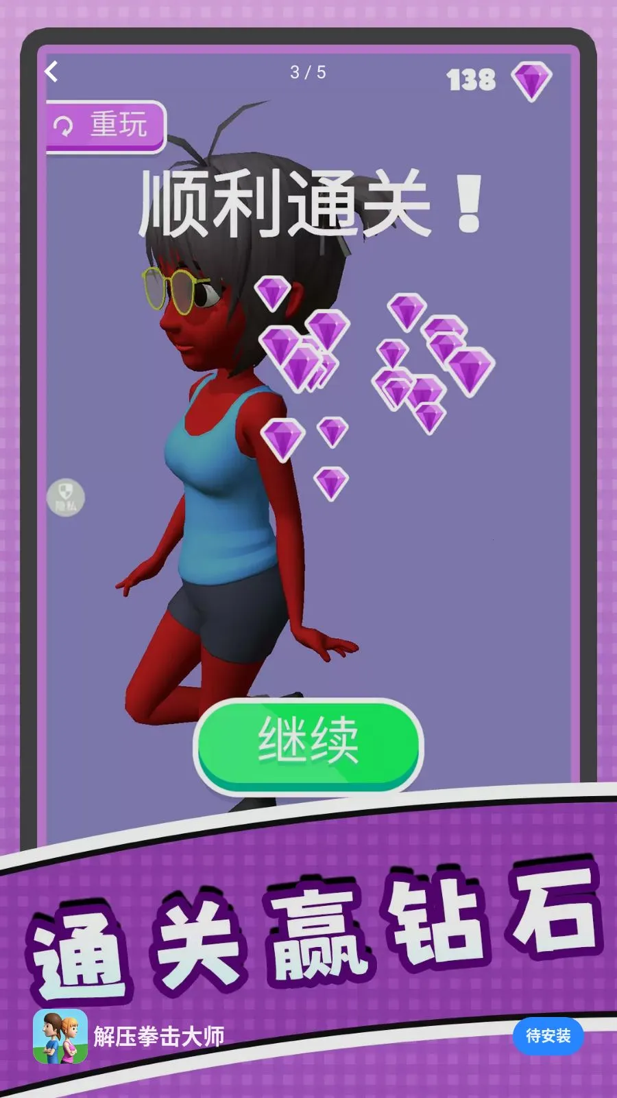 解压拳击大师2026最新版本v2.0.0 安卓版截图3