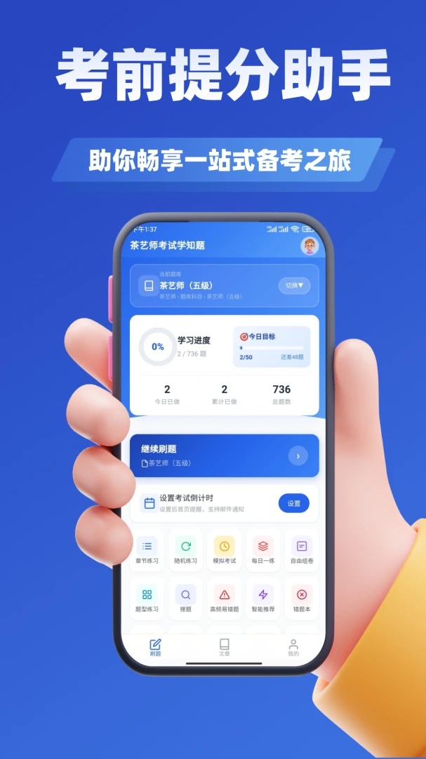 育婴师考试学知题最新手机版v4.1 安卓版截图0