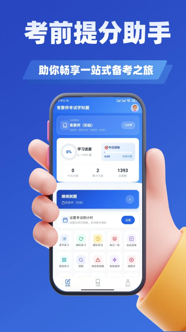 育婴师考试学知题最新手机版v4.1 安卓版截图3