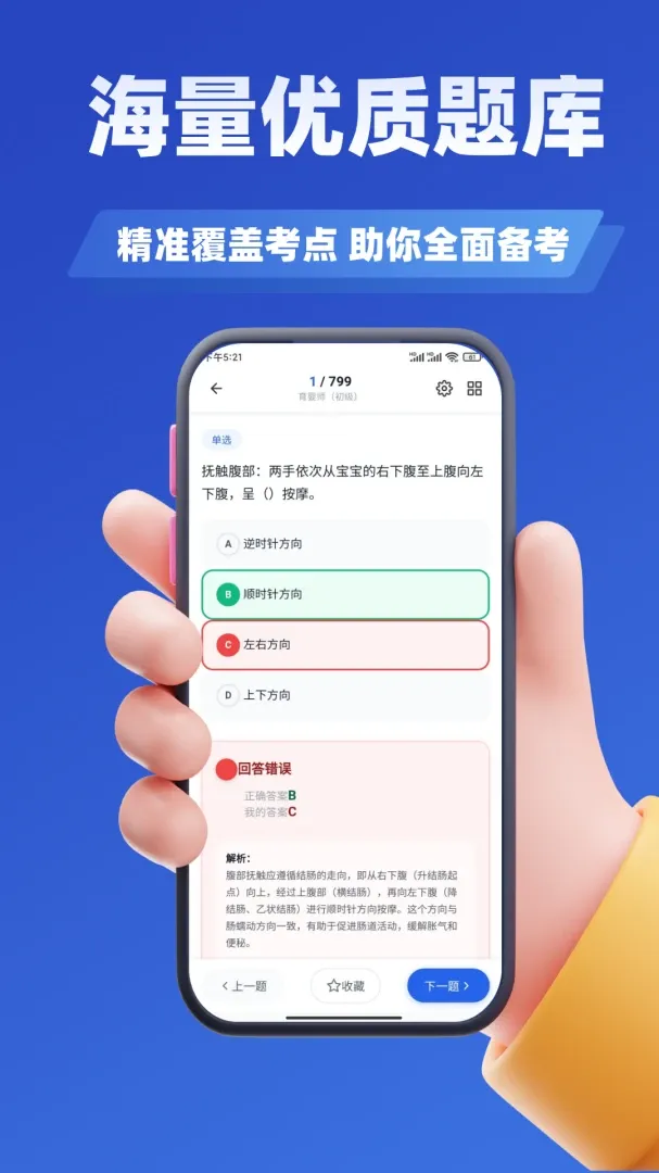 育婴师考试学知题最新手机版v4.1 安卓版截图2