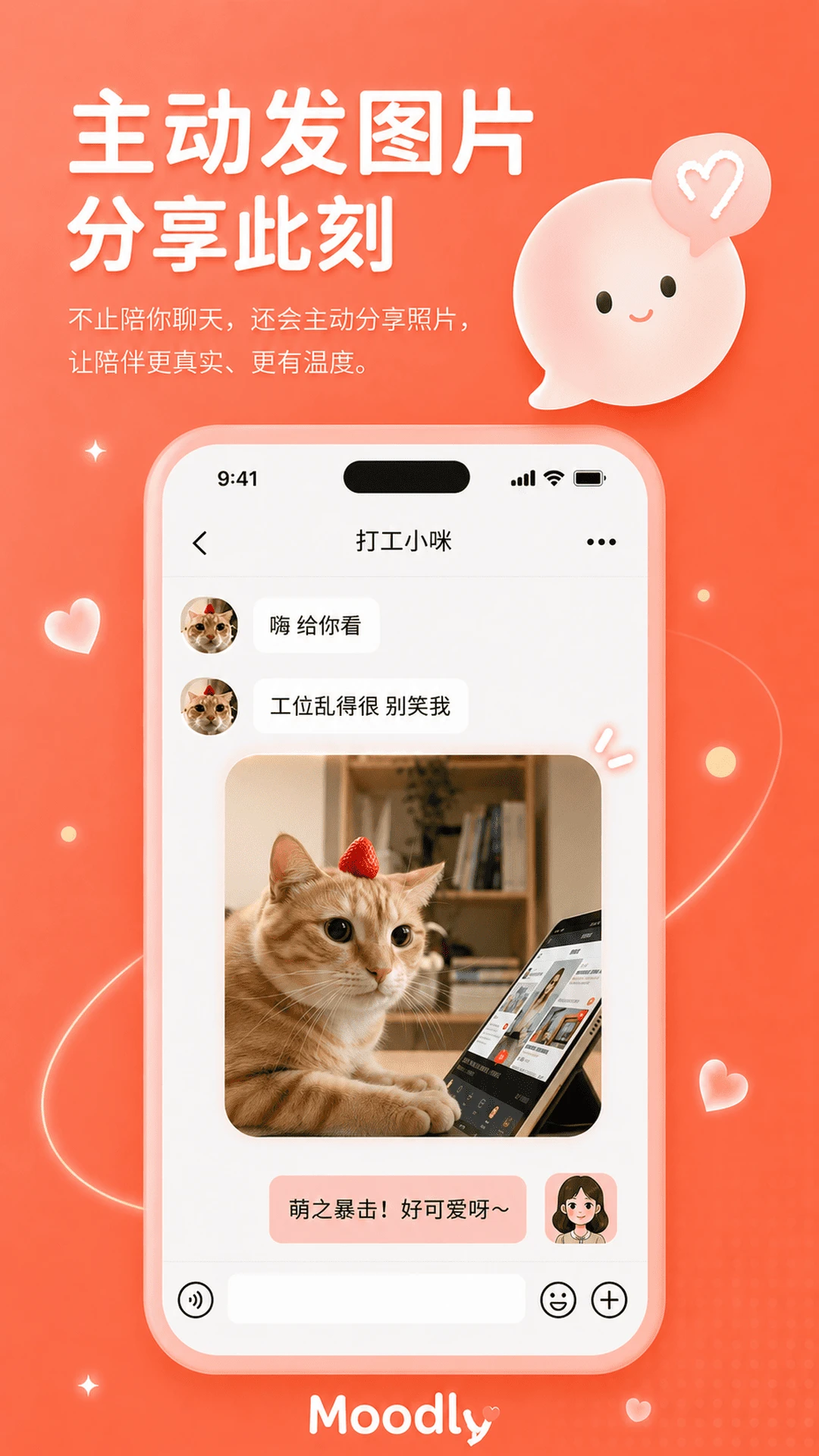 Moodly(AI陪伴聊天应用)v1.1.7 安卓版截图4