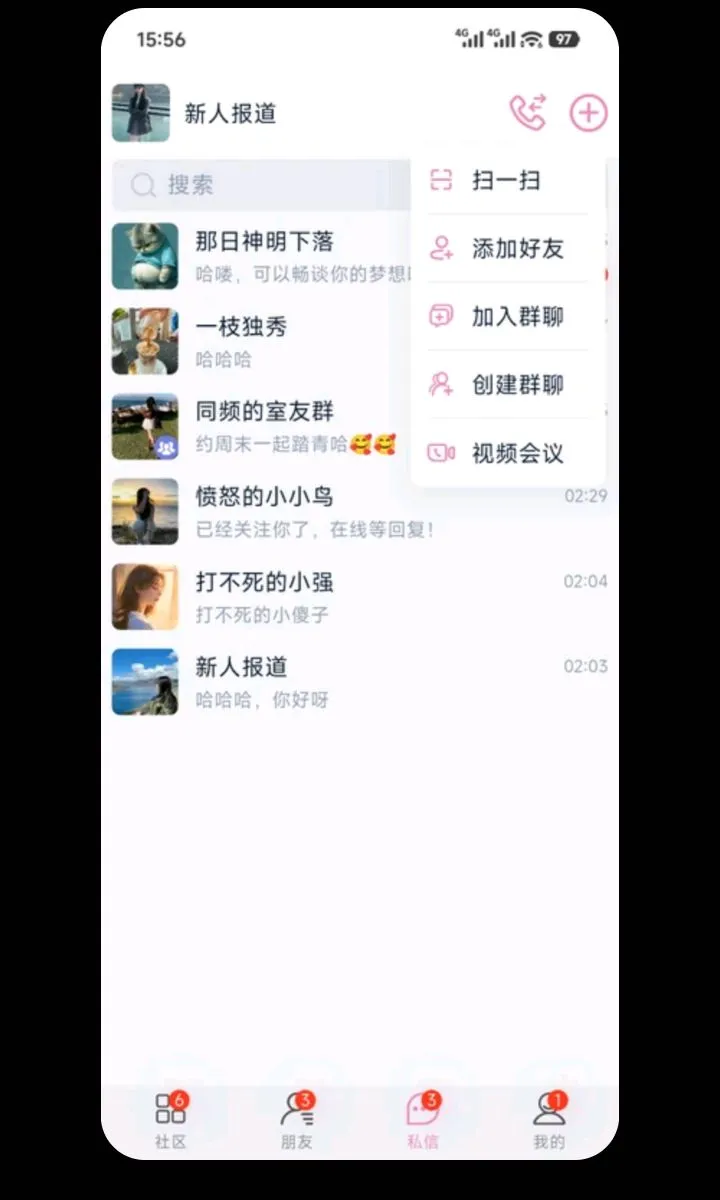 晨语2026最新版本v1.0.0 安卓版截图2