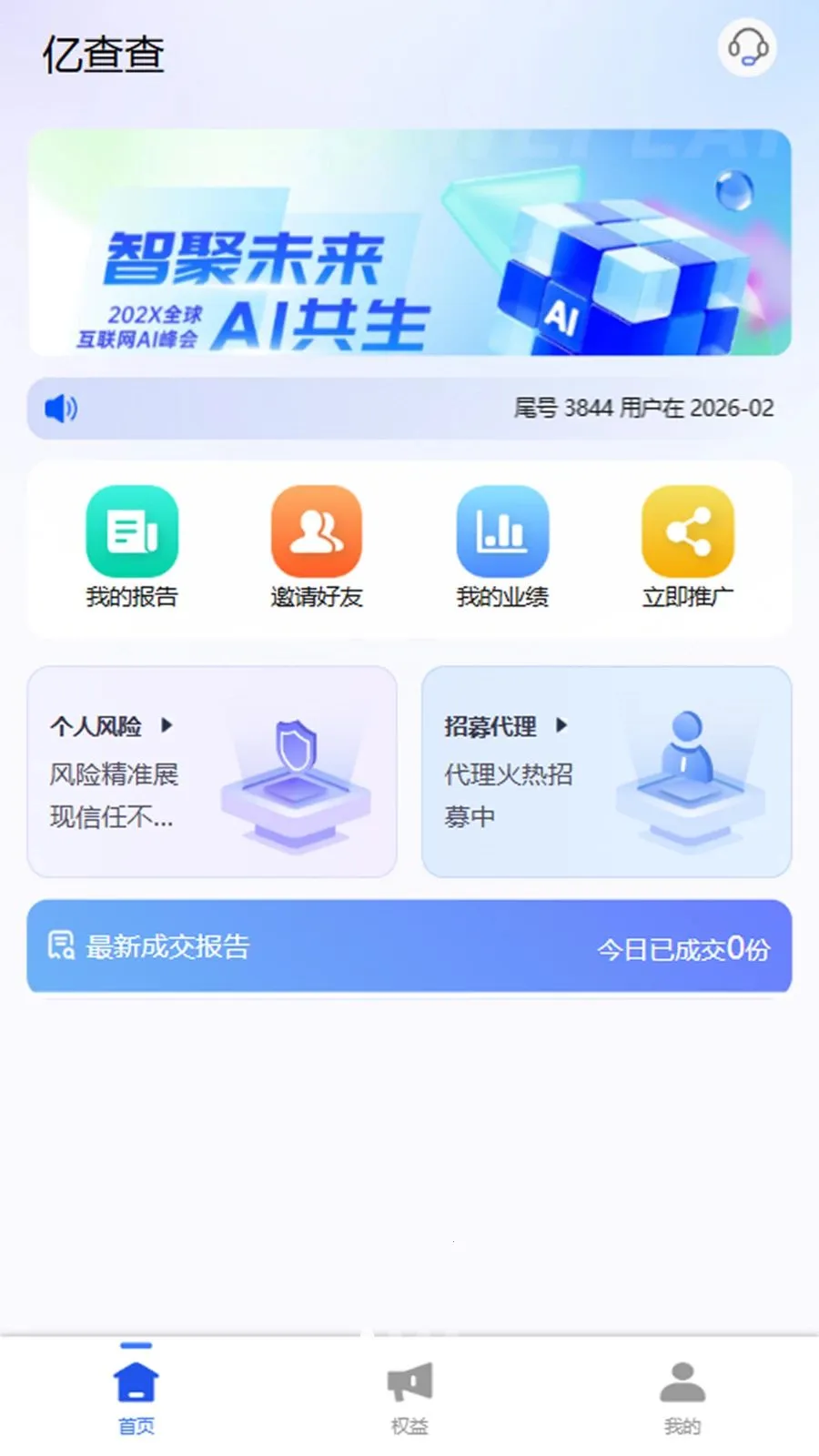 亿查查(数据服务平台)v1.0.3 安卓版截图3