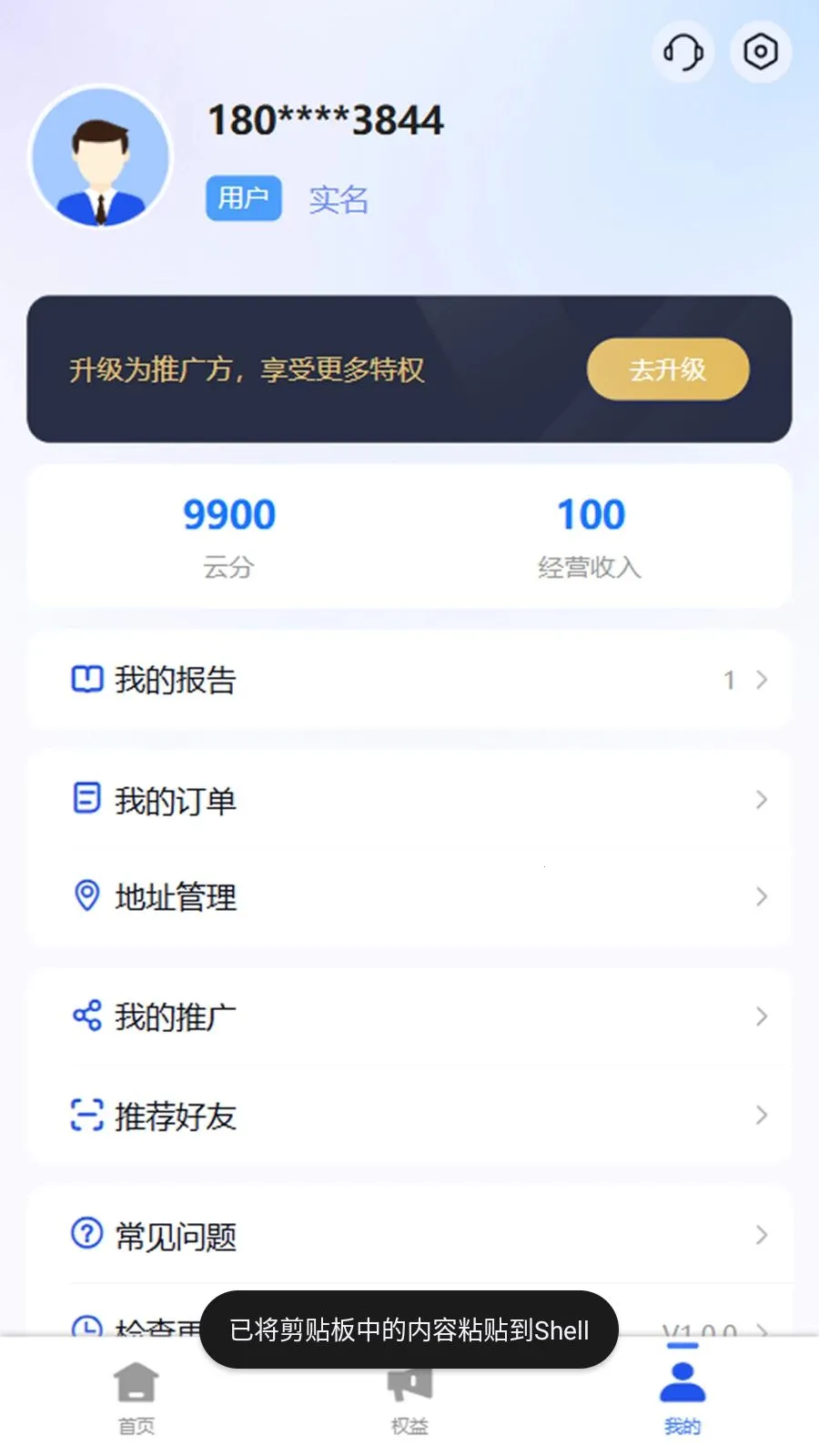 亿查查(数据服务平台)v1.0.3 安卓版截图0