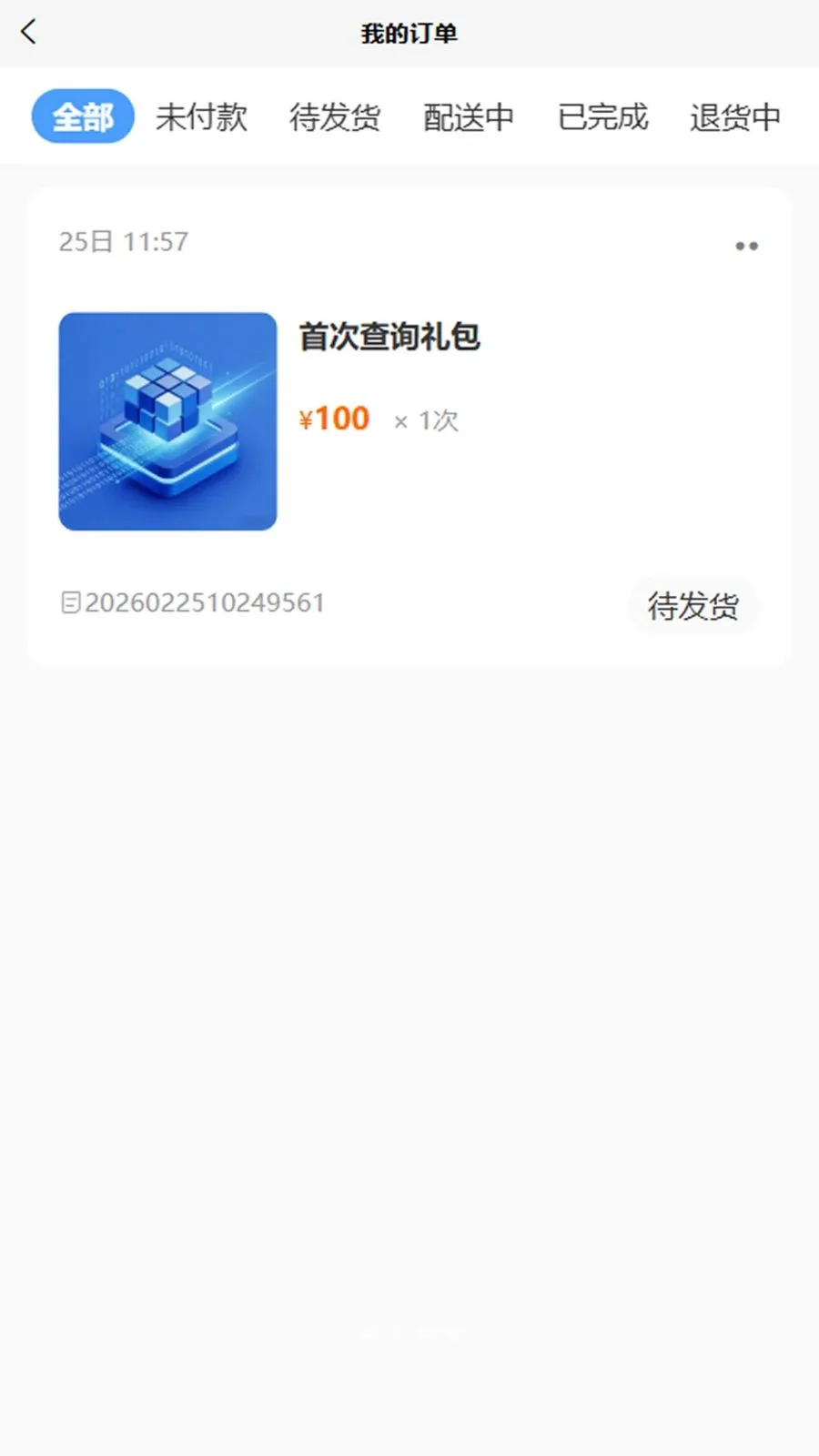 亿查查(数据服务平台)v1.0.3 安卓版截图1