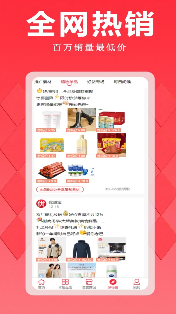 优越宝(优惠购物平台)v2.2 安卓版截图0