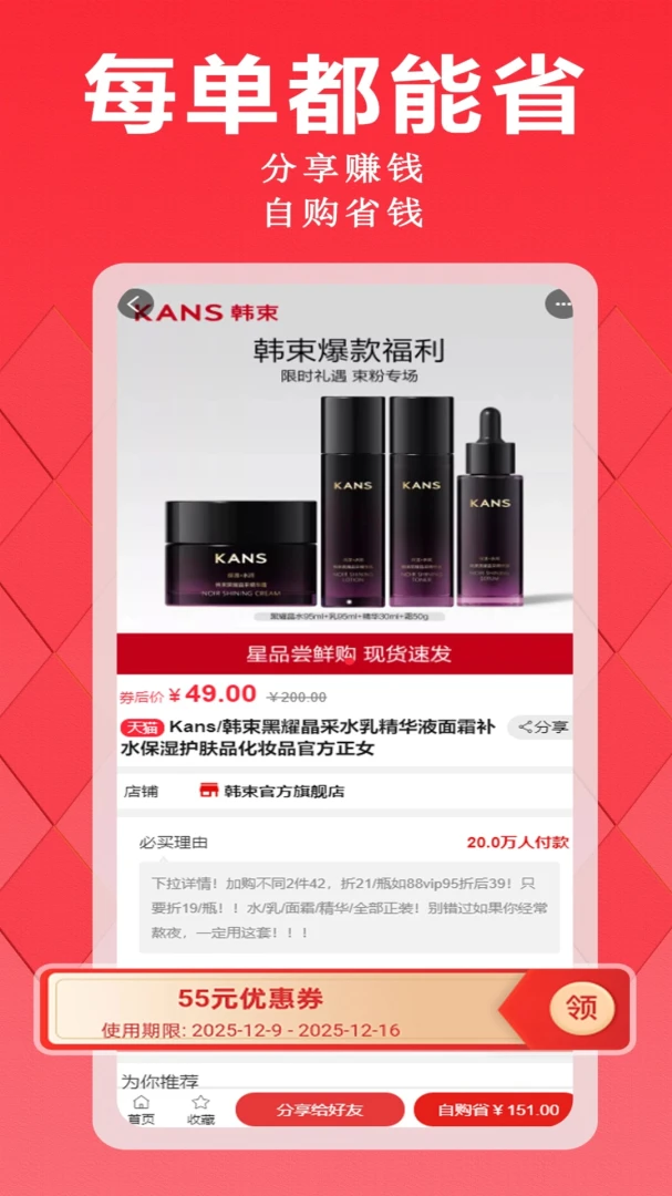优越宝(优惠购物平台)v2.2 安卓版截图3