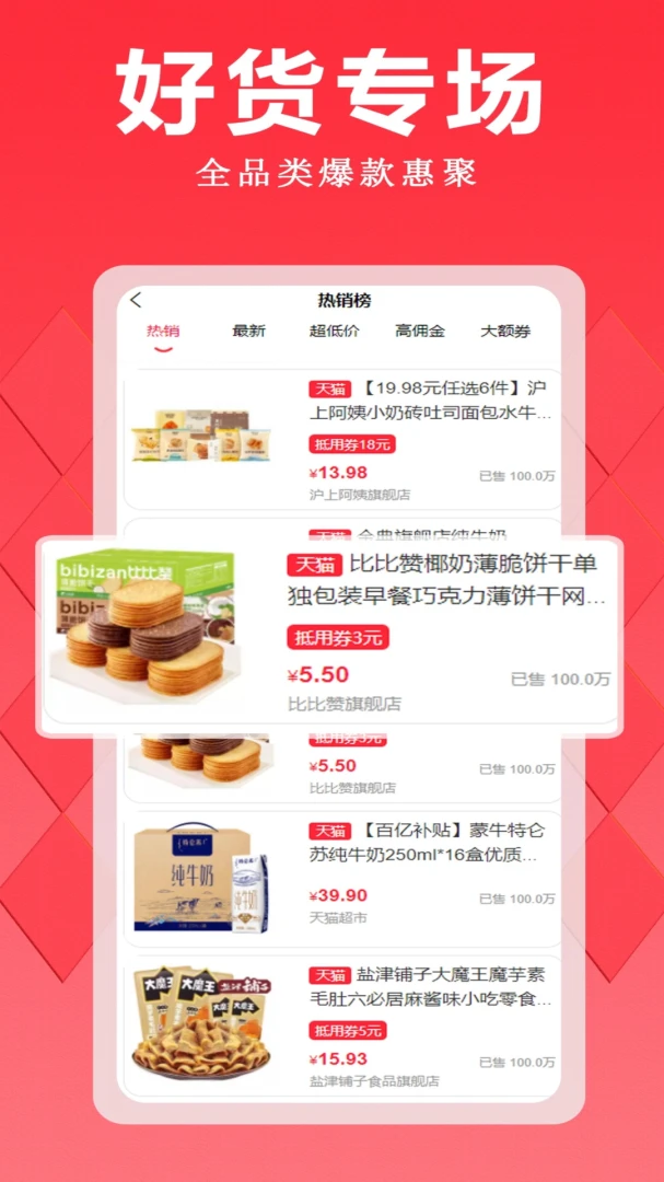 优越宝(优惠购物平台)v2.2 安卓版截图2