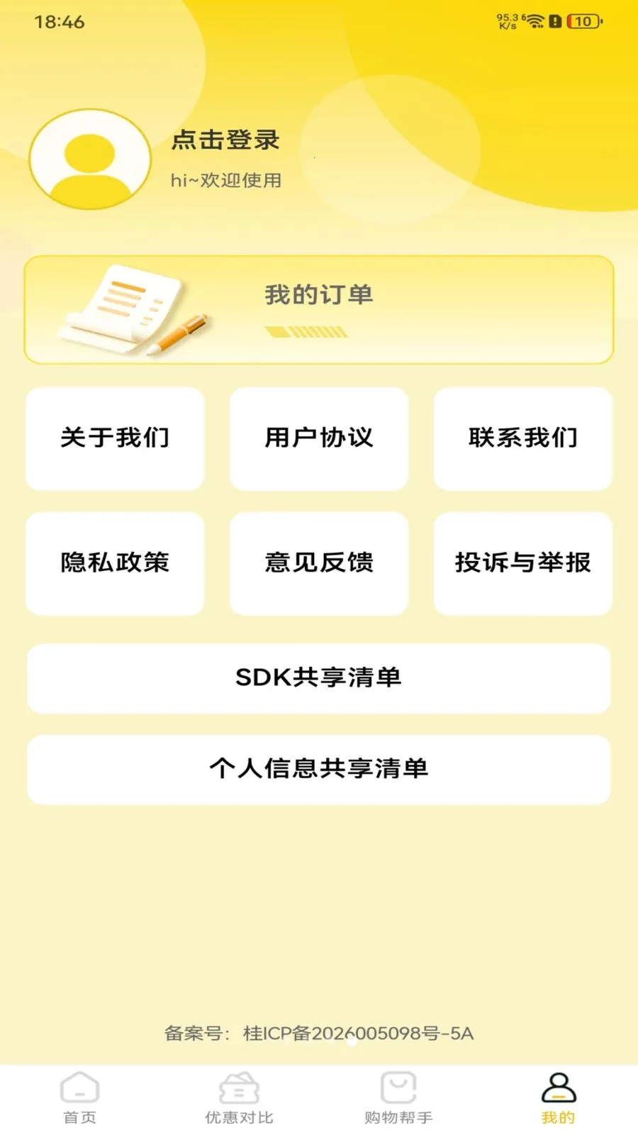 ƴƴʵ�ݶ��2026���°汾v1.0.0 ��׿���ͼ3