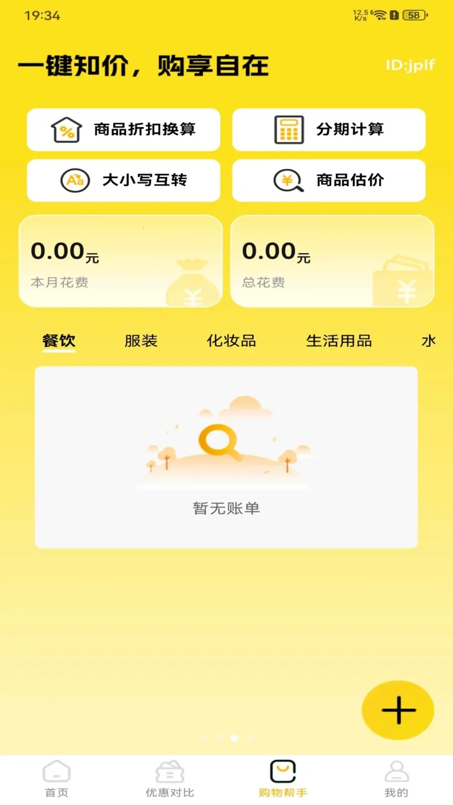 ƴƴʵ�ݶ��2026���°汾v1.0.0 ��׿���ͼ0