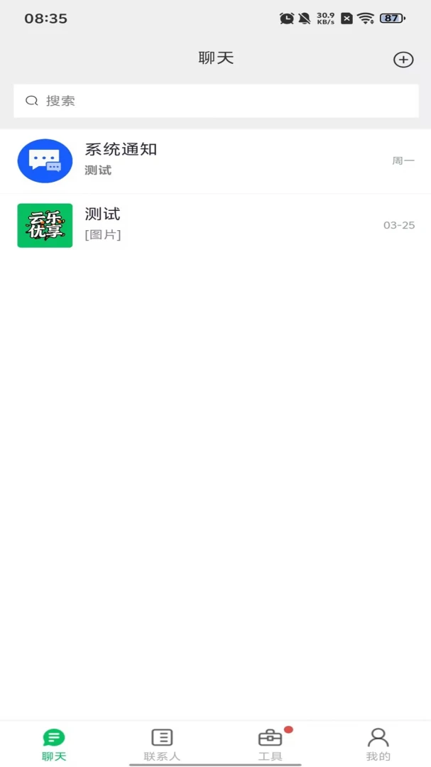 ��������(��ʱͨѶӦ��)v1.0.13 ��׿���ͼ4