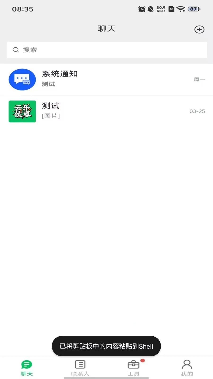 ��������(��ʱͨѶӦ��)v1.0.13 ��׿���ͼ2