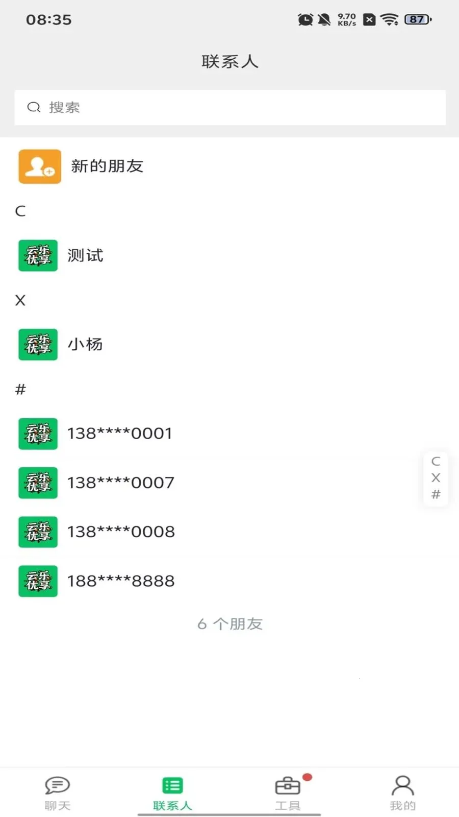 ��������(��ʱͨѶӦ��)v1.0.13 ��׿���ͼ3