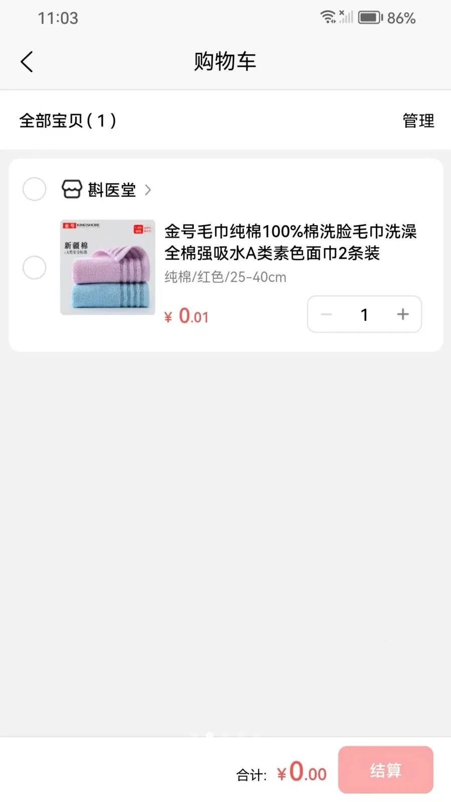 ��ҽ��(��������ƽ̨)v1.0.21 ��׿���ͼ1