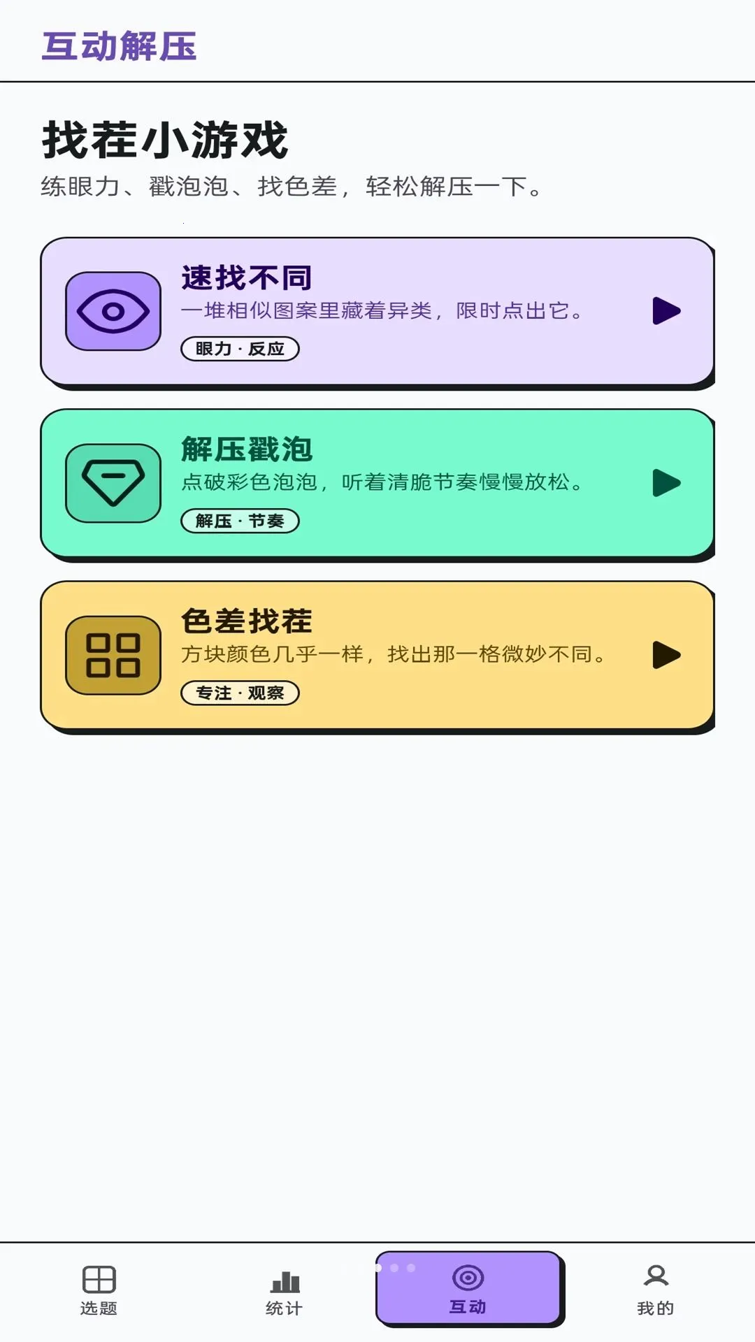 找茬有一手2026最新版本v1.0.1 安卓版截图4