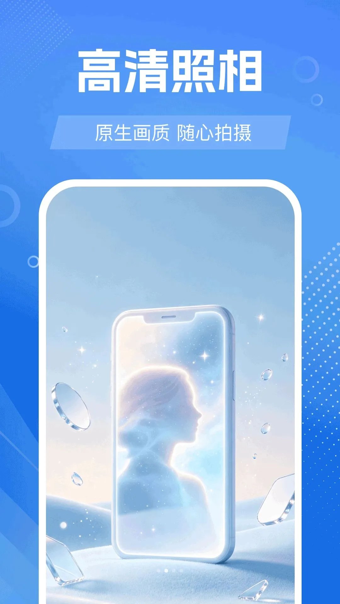 免费手机随身镜(手机补妆小助手)v1.0.0 安卓版截图0