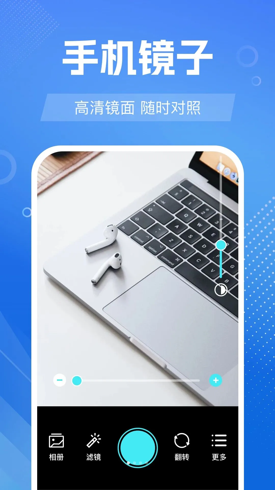 免费手机随身镜(手机补妆小助手)v1.0.0 安卓版截图2