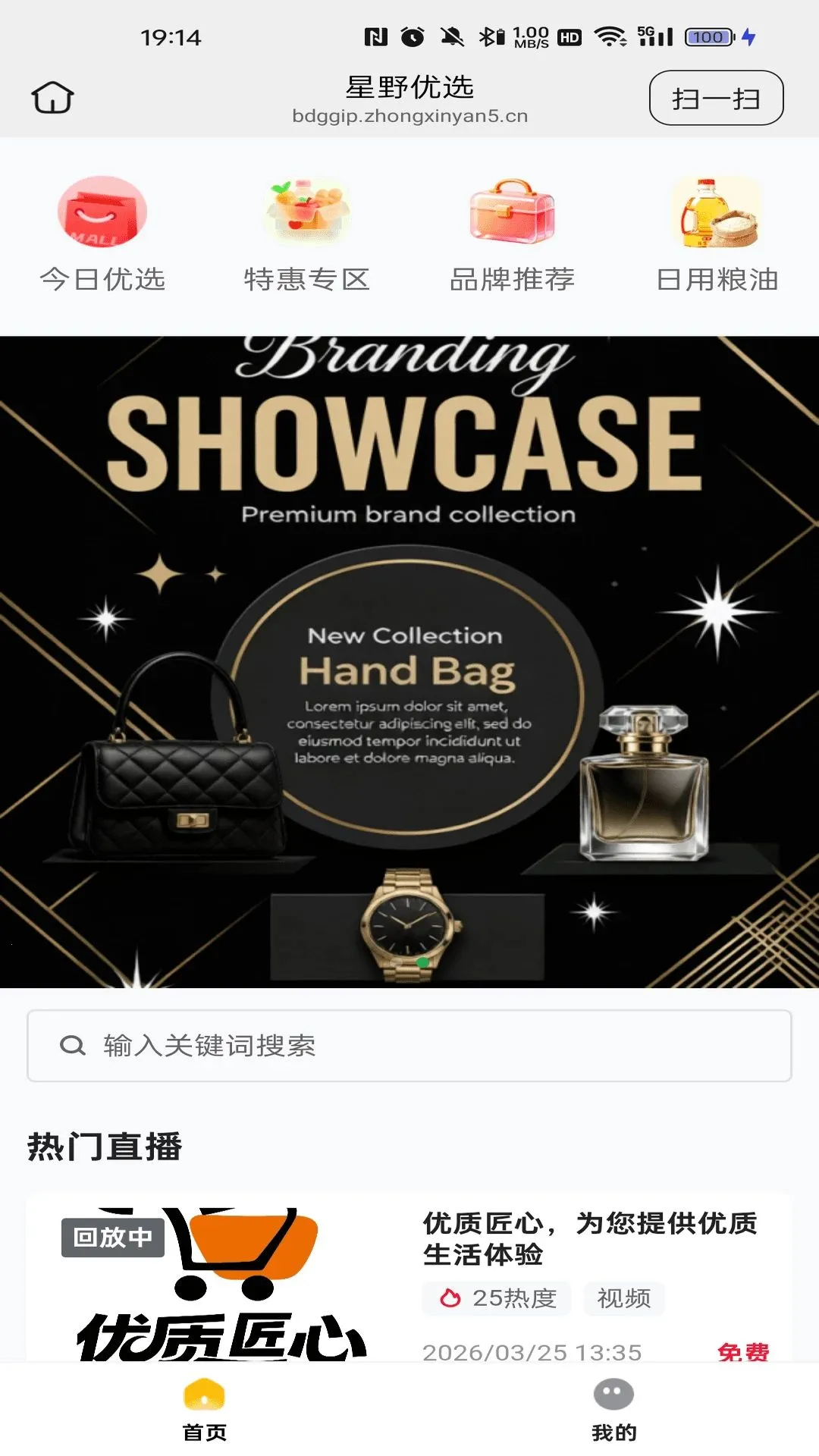 星野优选2026最新版本v26.07.30 安卓版截图1