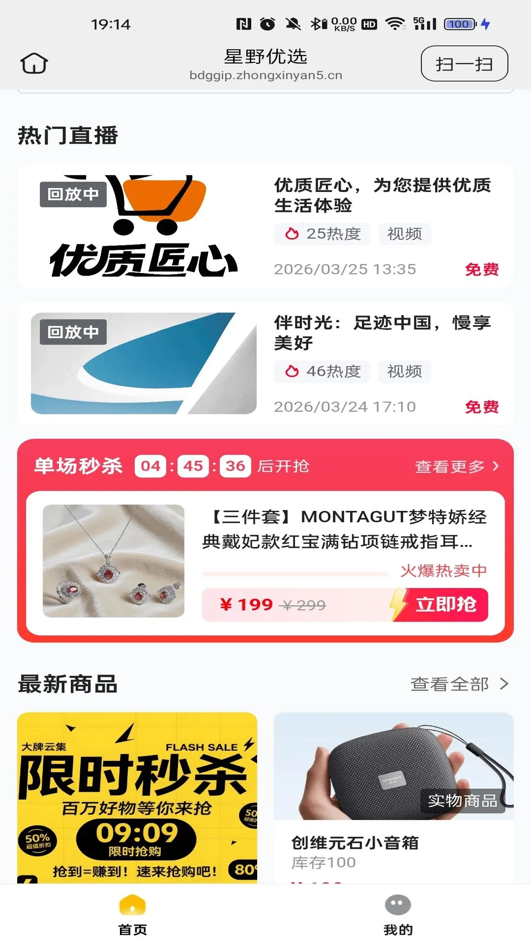 星野优选2026最新版本v26.07.30 安卓版截图2