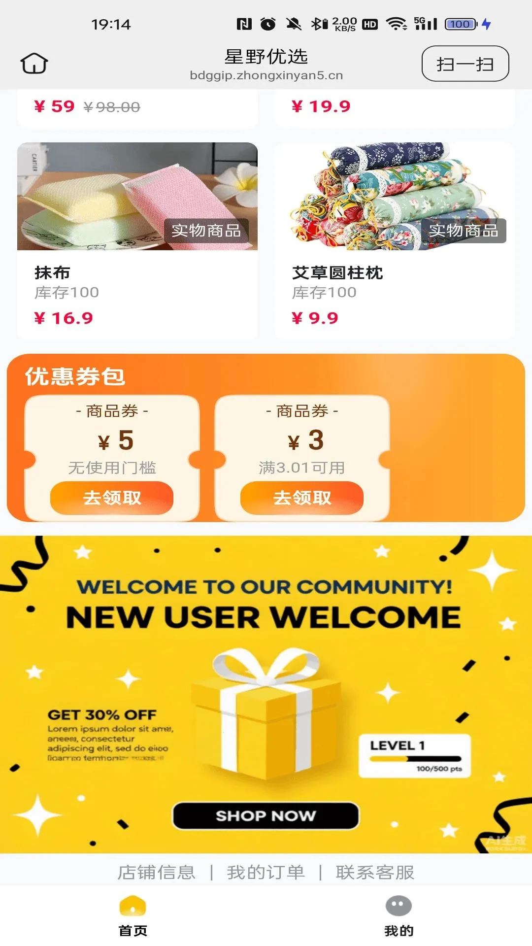 星野优选2026最新版本v26.07.30 安卓版截图0