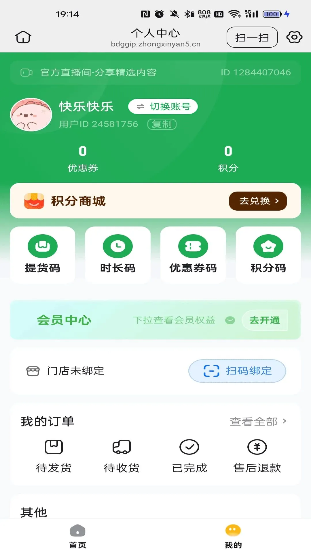 星野优选2026最新版本v26.07.30 安卓版截图3