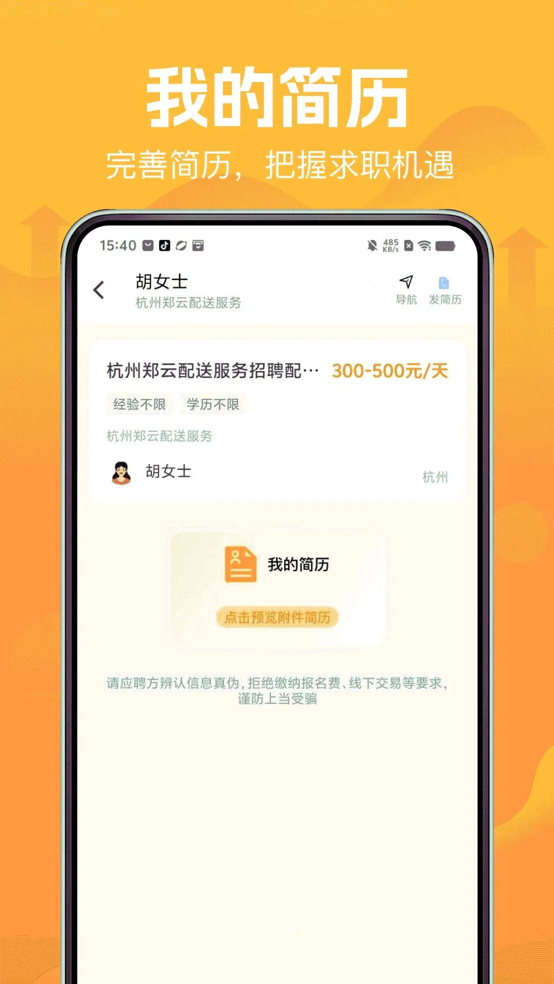 附近工作求职直聘(同城求职平台)v1.0.0 安卓版截图0
