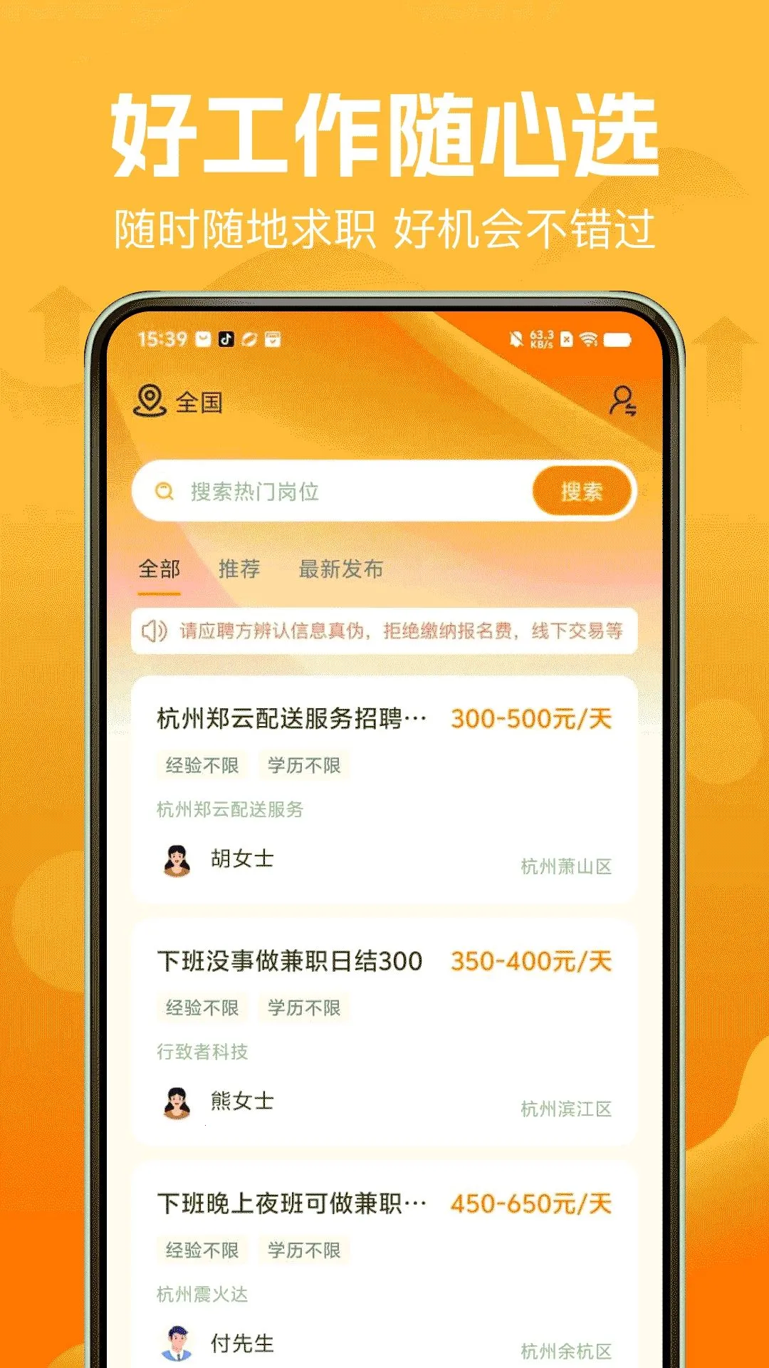 附近工作求职直聘(同城求职平台)v1.0.0 安卓版截图1
