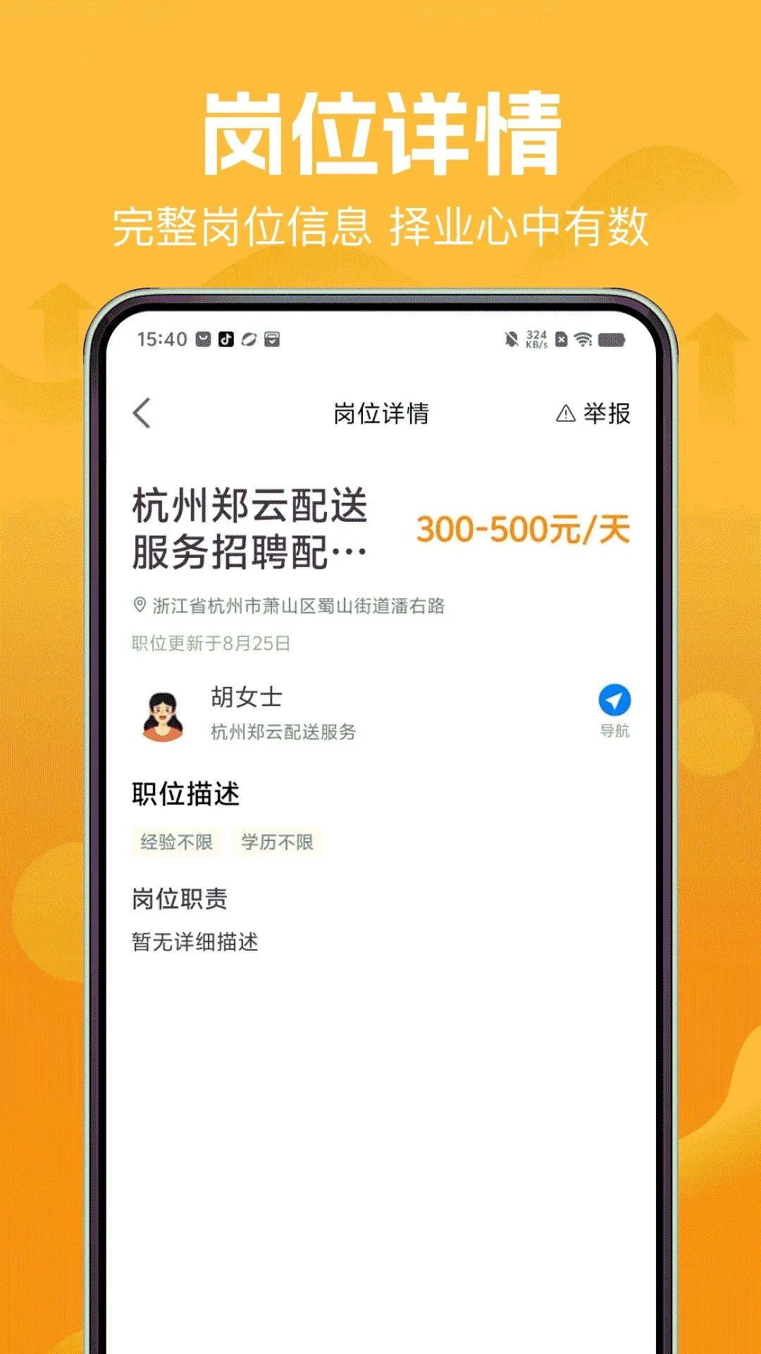 附近工作求职直聘(同城求职平台)v1.0.0 安卓版截图2