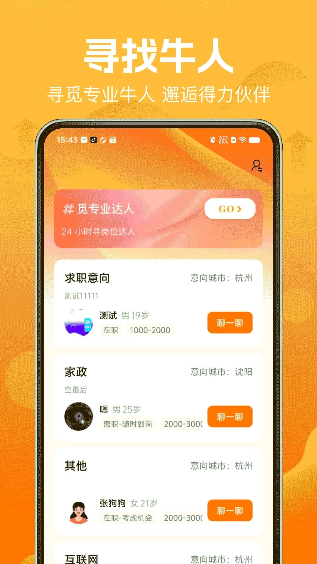 附近工作求职直聘(同城求职平台)v1.0.0 安卓版截图4