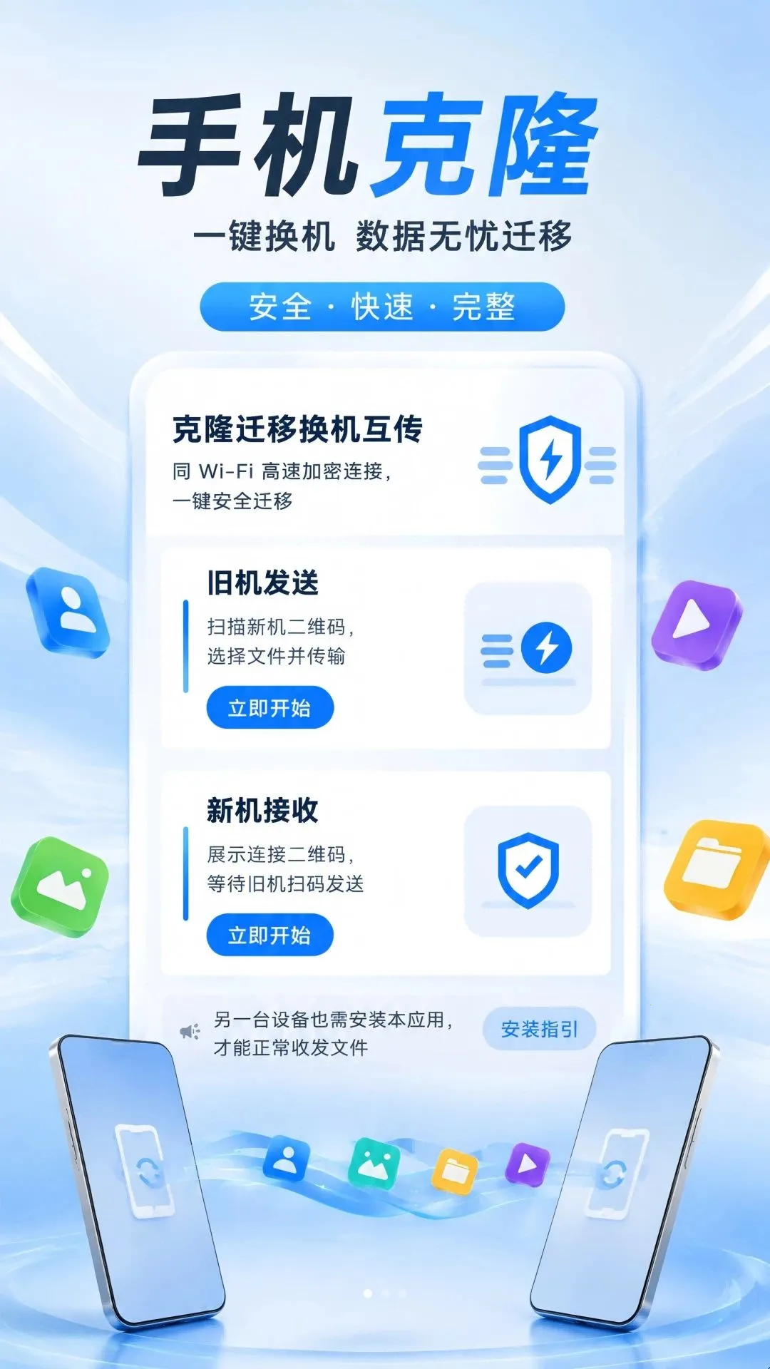 克隆迁移换机互传APP(手机克隆工具)v1.0.0 安卓版截图2