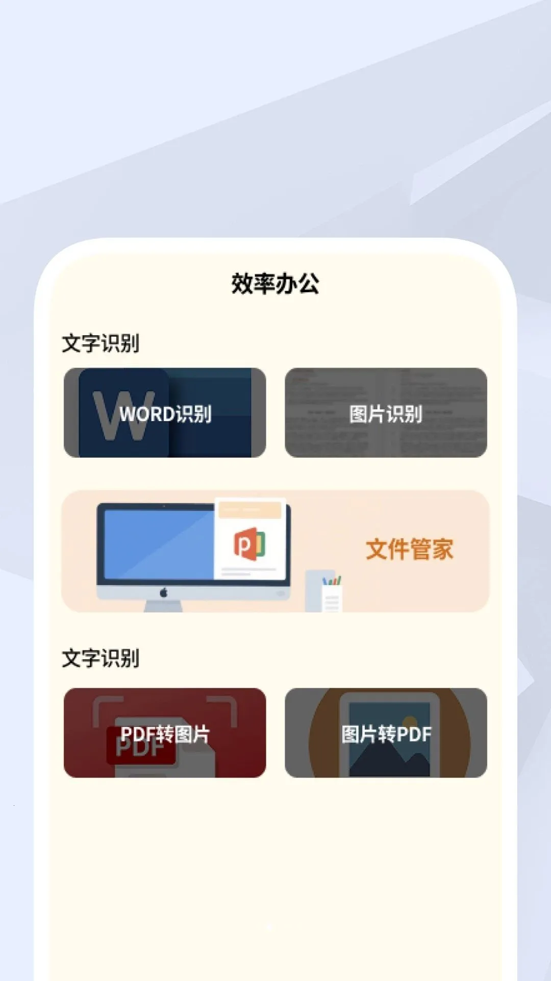 轻锐扫描王2026最新版本v1.0.1 安卓版截图3