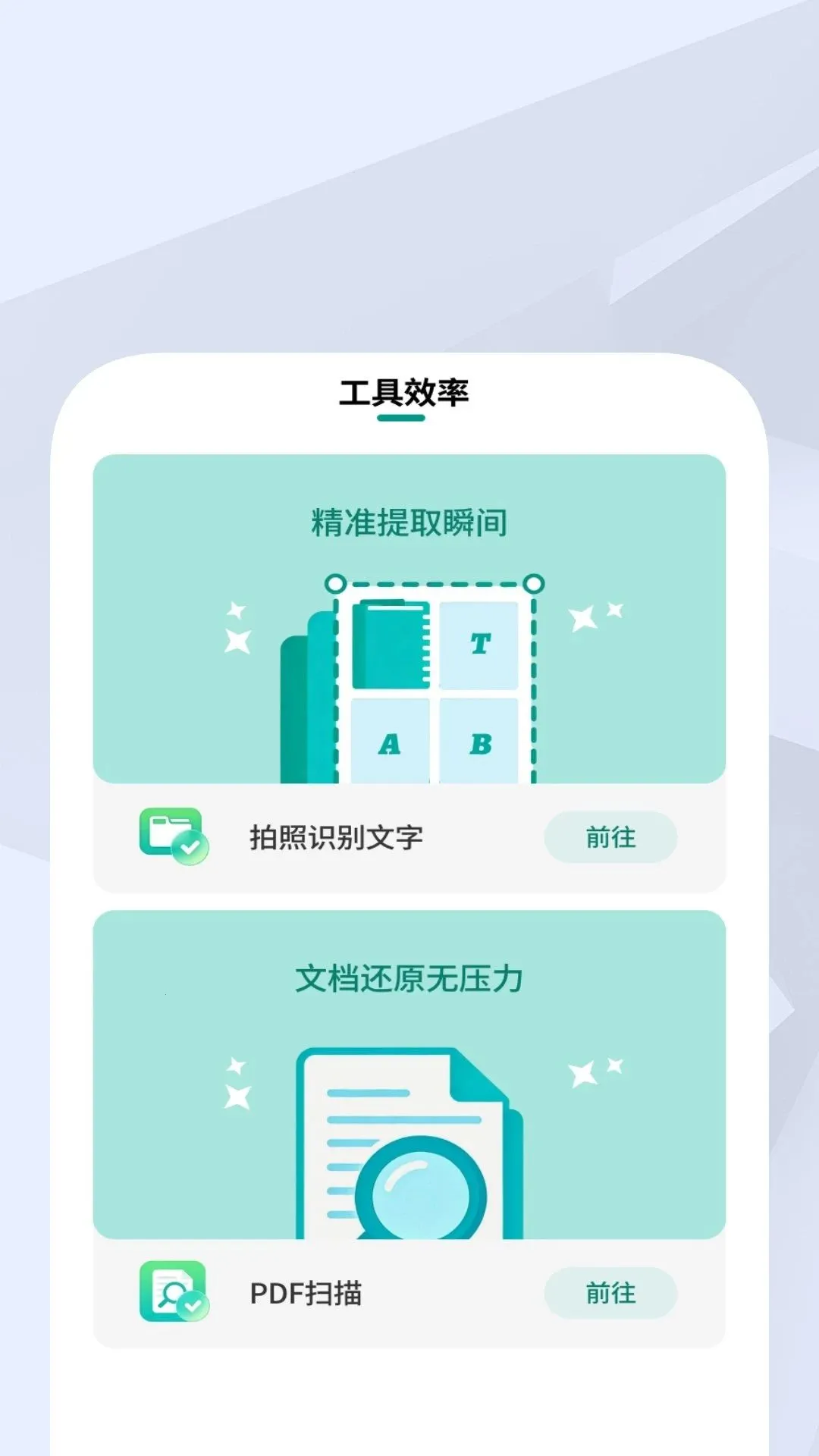 轻锐扫描王2026最新版本v1.0.1 安卓版截图0
