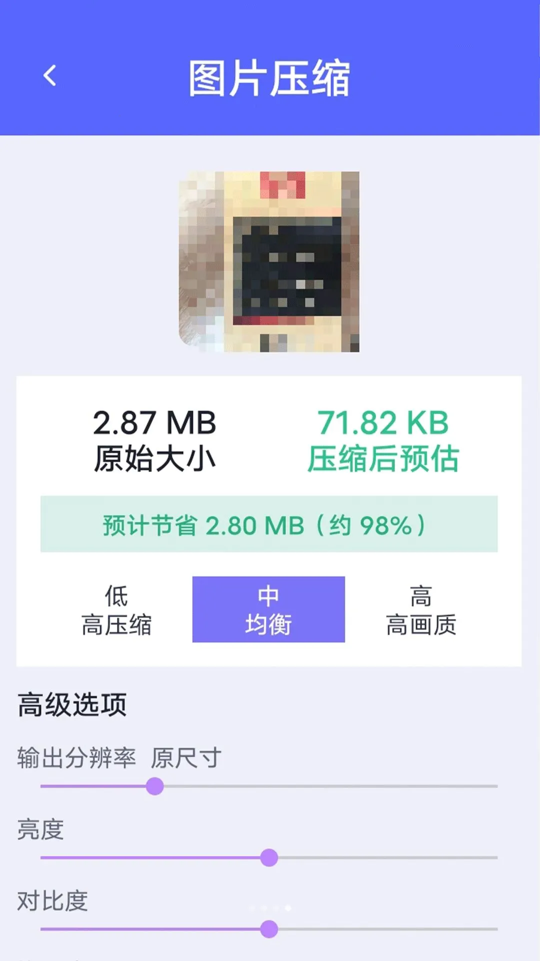 �����Ż��ܼ�(�����Ż�����)v1.0.0 ��׿���ͼ3