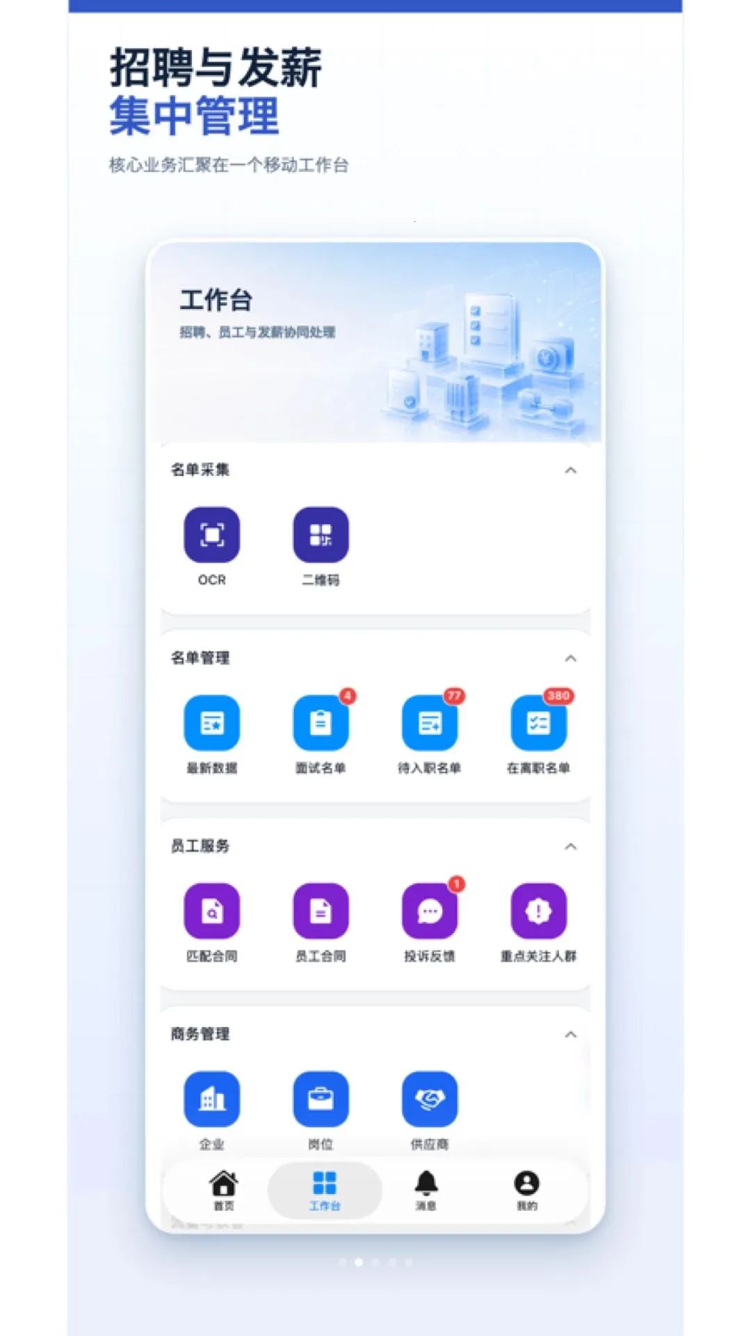 云彩人资科研(企业人力管理)v6.0.0 安卓版截图3