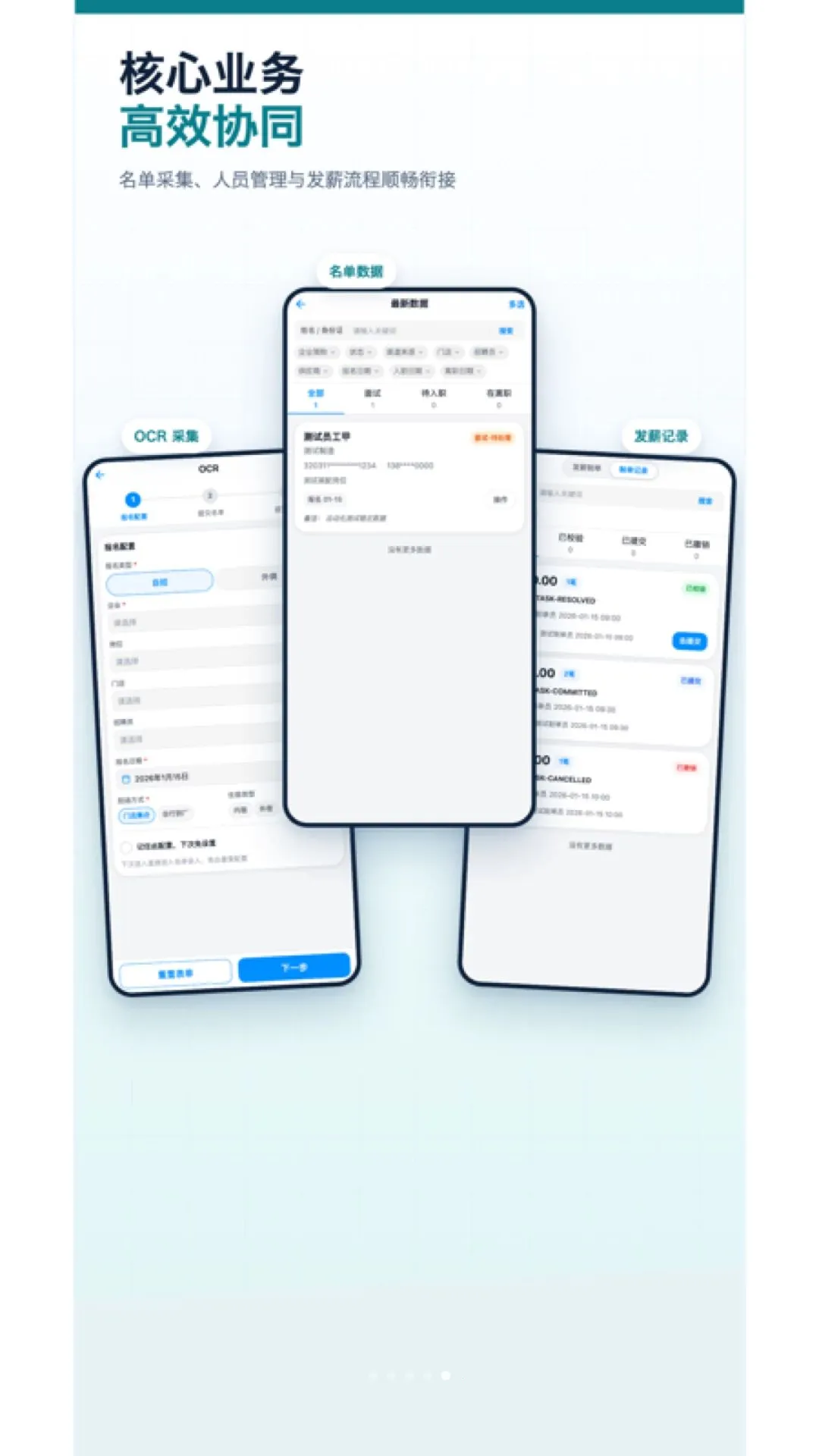 云彩人资科研(企业人力管理)v6.0.0 安卓版截图0