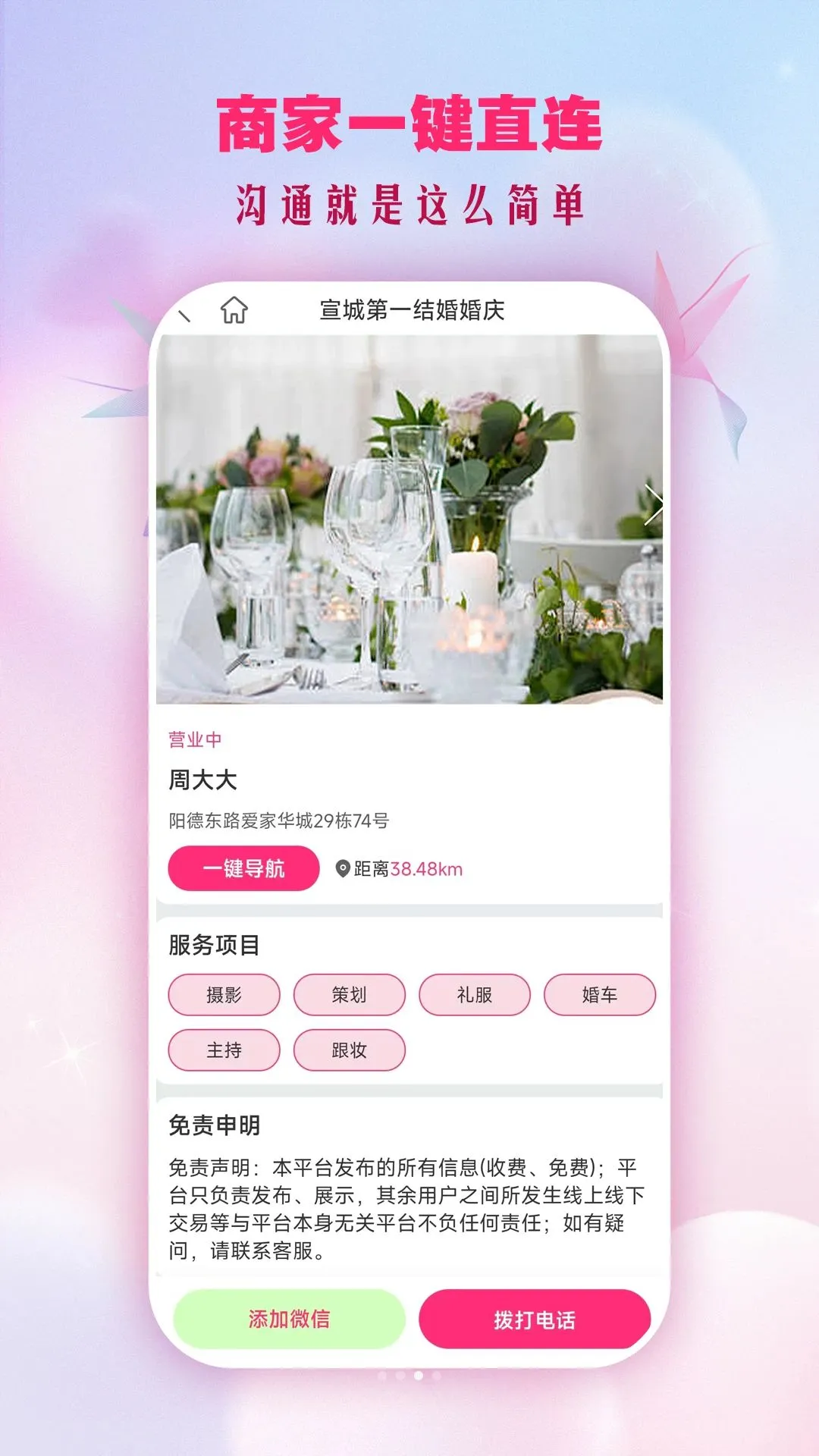 结婚婚庆2026最新版本v2.1.2 安卓版截图2