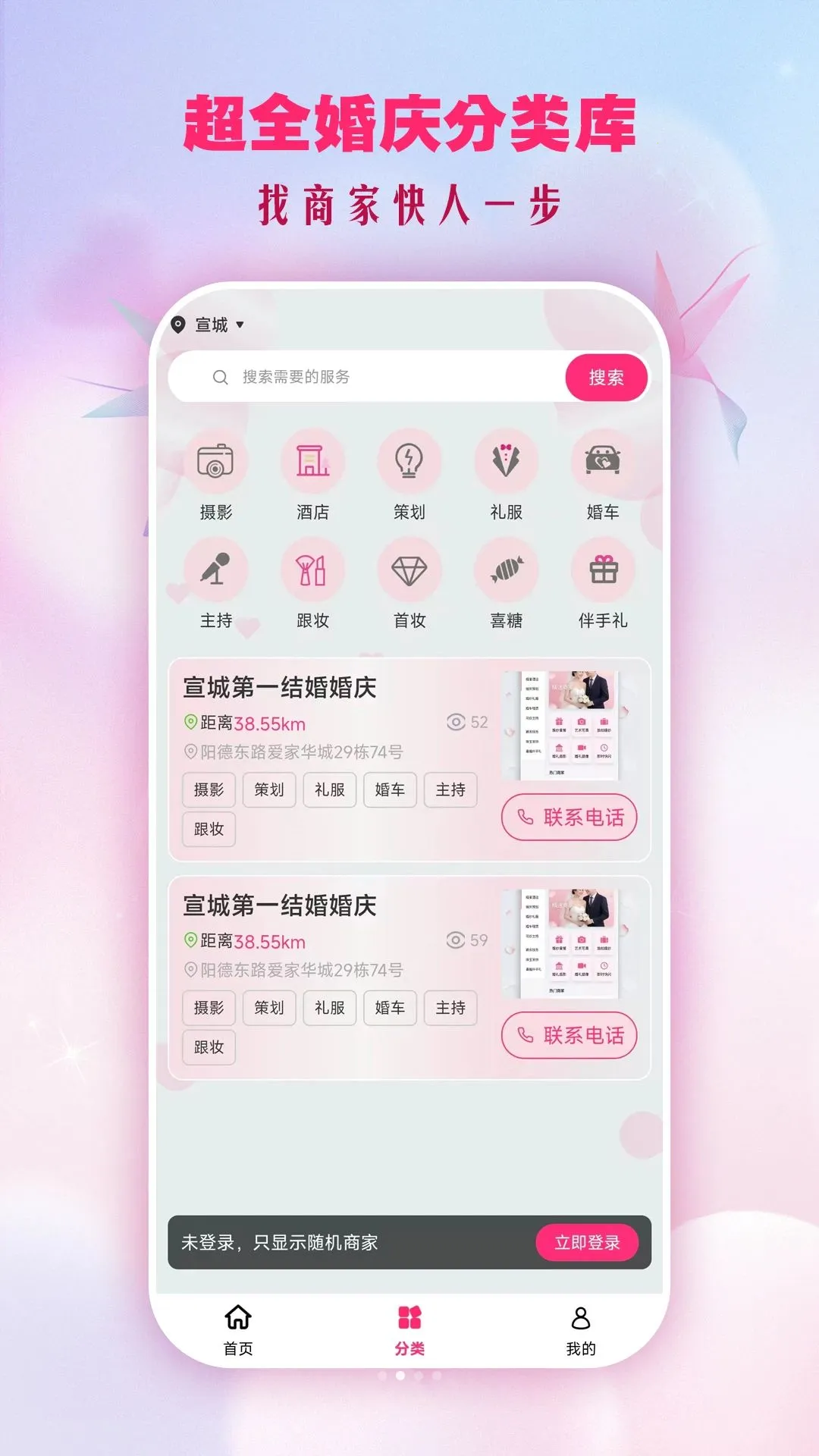 结婚婚庆2026最新版本v2.1.2 安卓版截图0