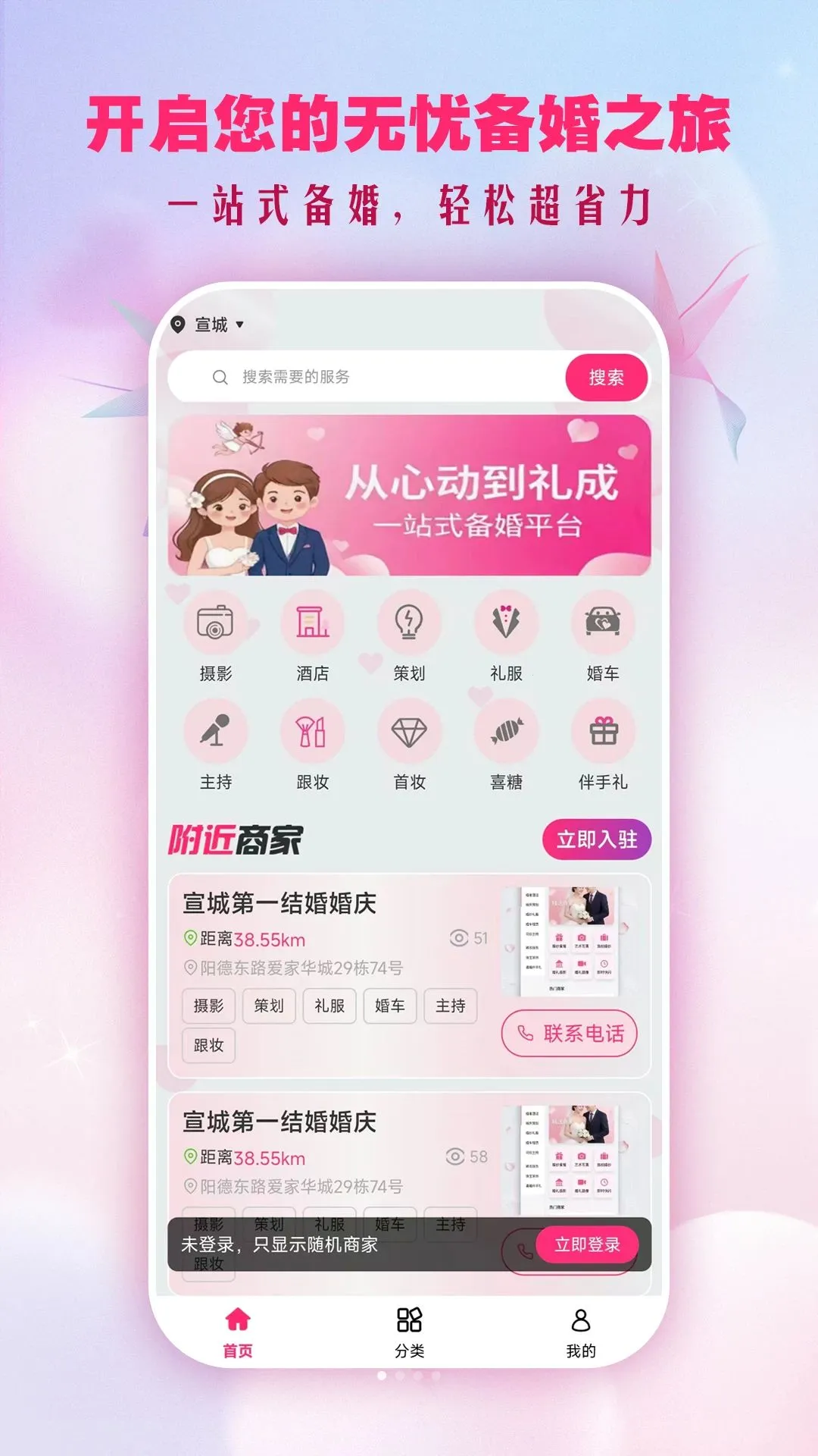 结婚婚庆2026最新版本v2.1.2 安卓版截图1