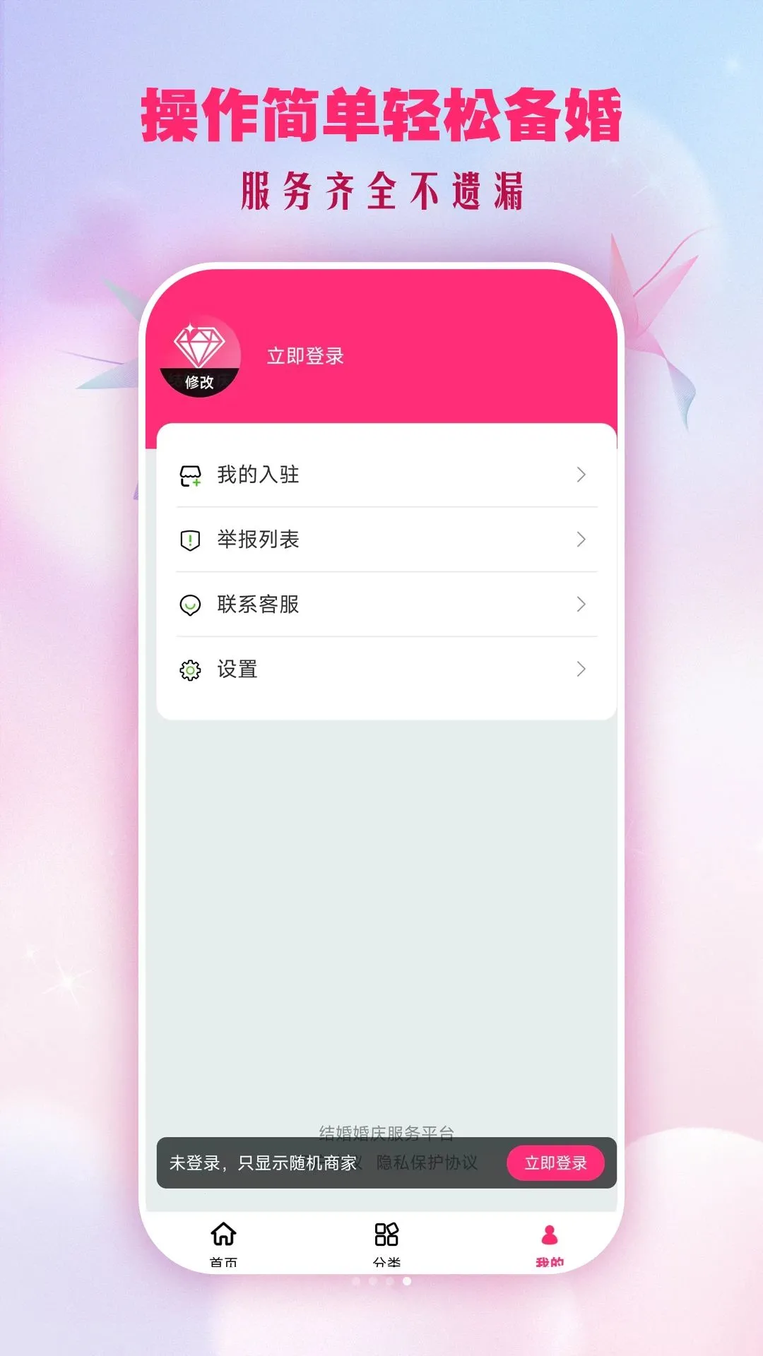 结婚婚庆2026最新版本v2.1.2 安卓版截图3