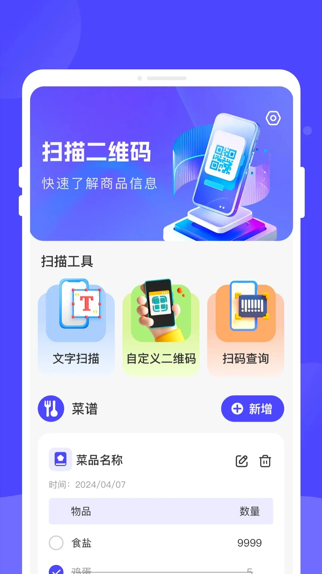 玽码二维码软件2026官方最新版本v1.0.0 安卓版截图1